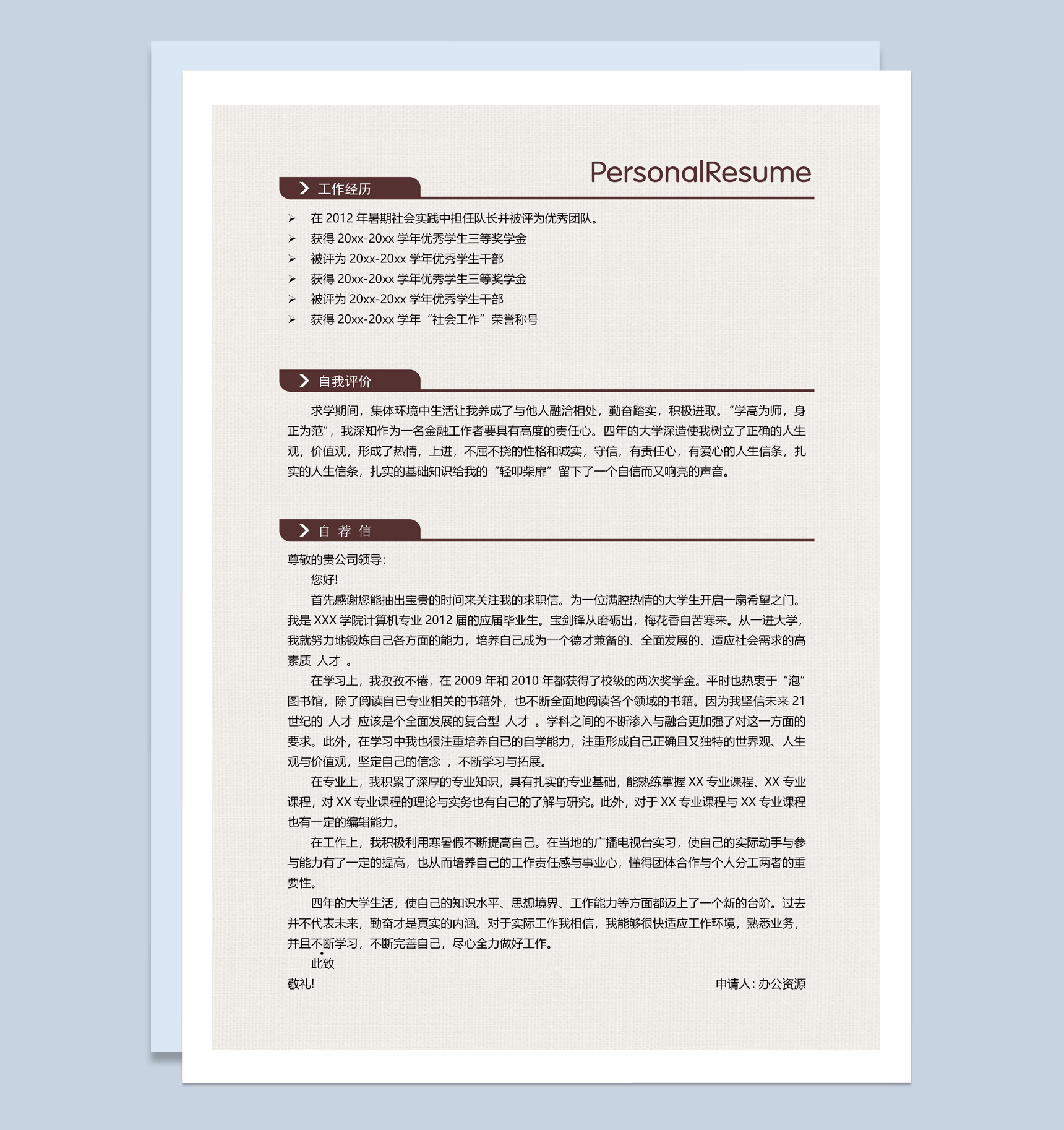 灰色复古风格财会电算化专业个人求职简历套装Word模板-2