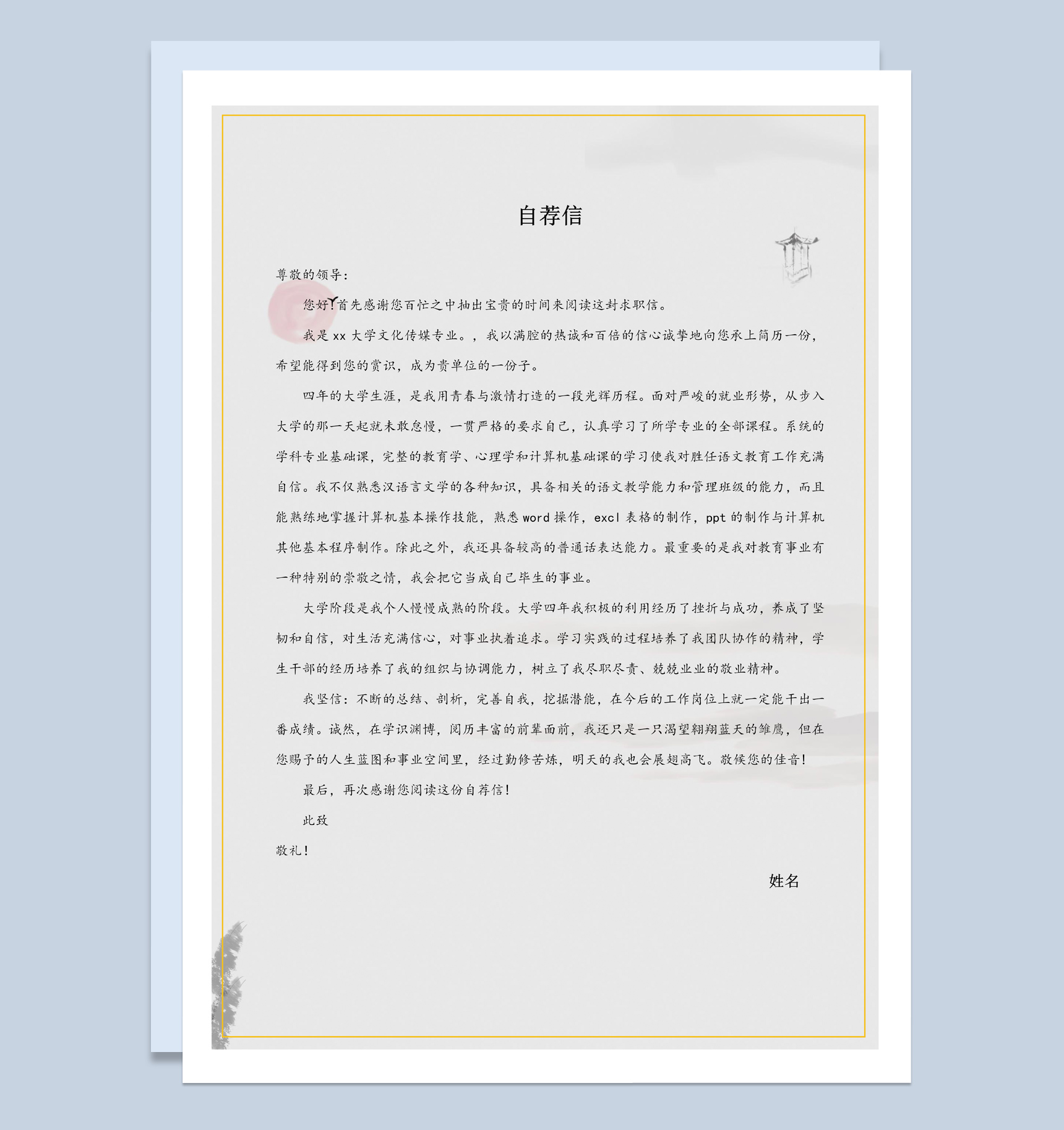 灰色商务风格文化传媒专业个人求职简历Word模板-2