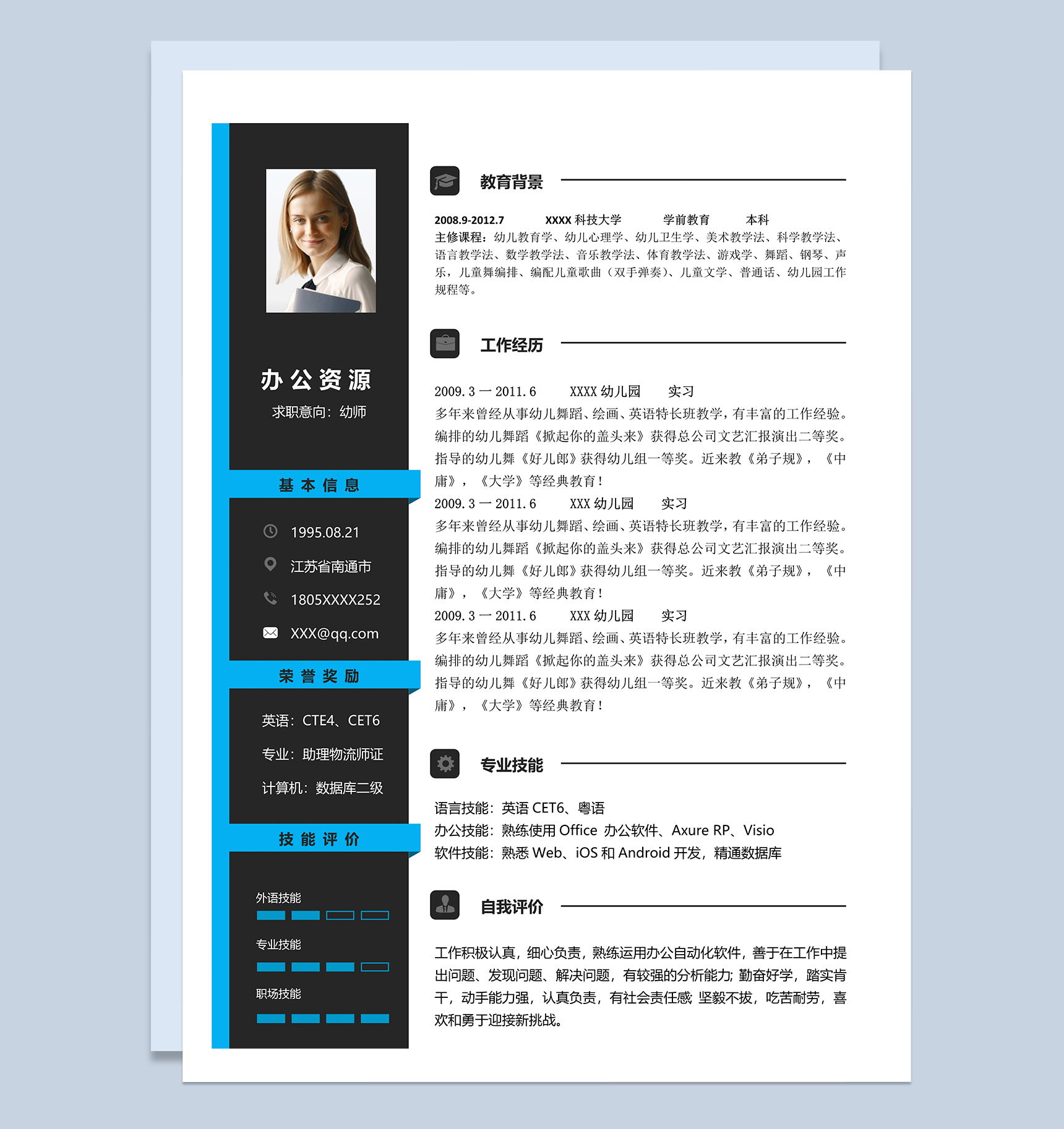 黑色沉稳幼师相关工作个人求职简历Word模板