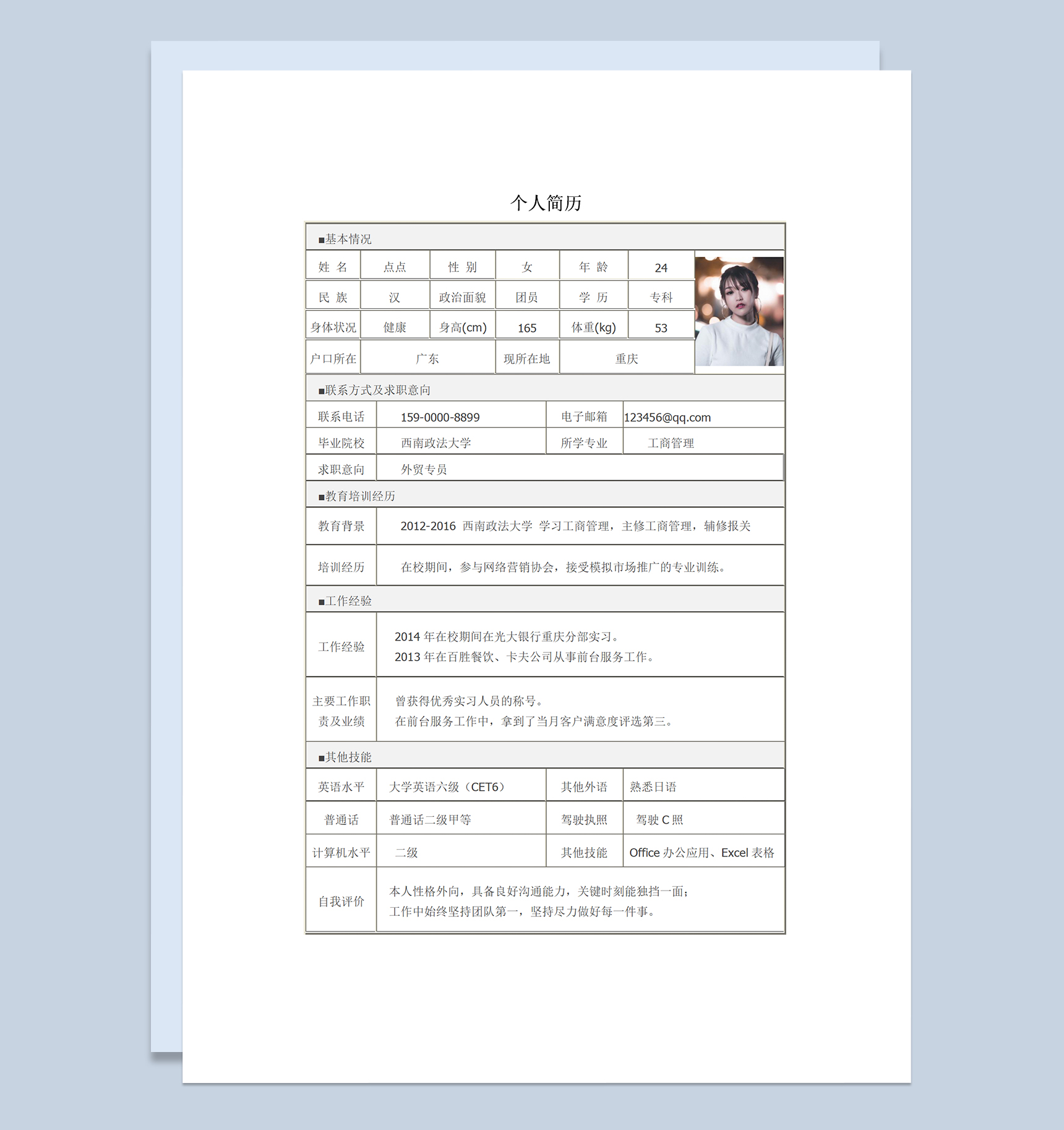 外贸专员表格式个人求职简历Word模板-1