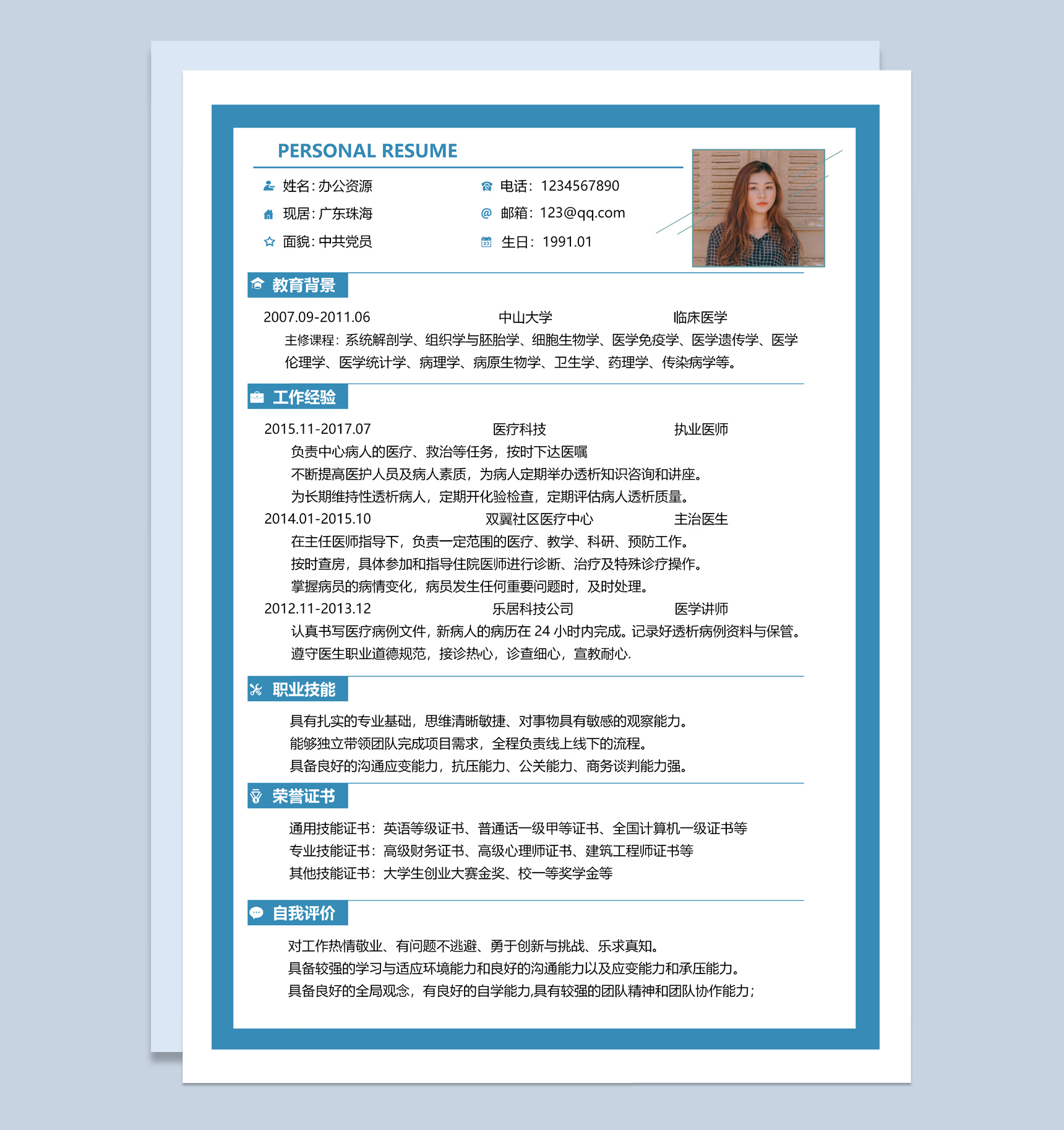 蓝色简约临床医学专业求职简历Word模板