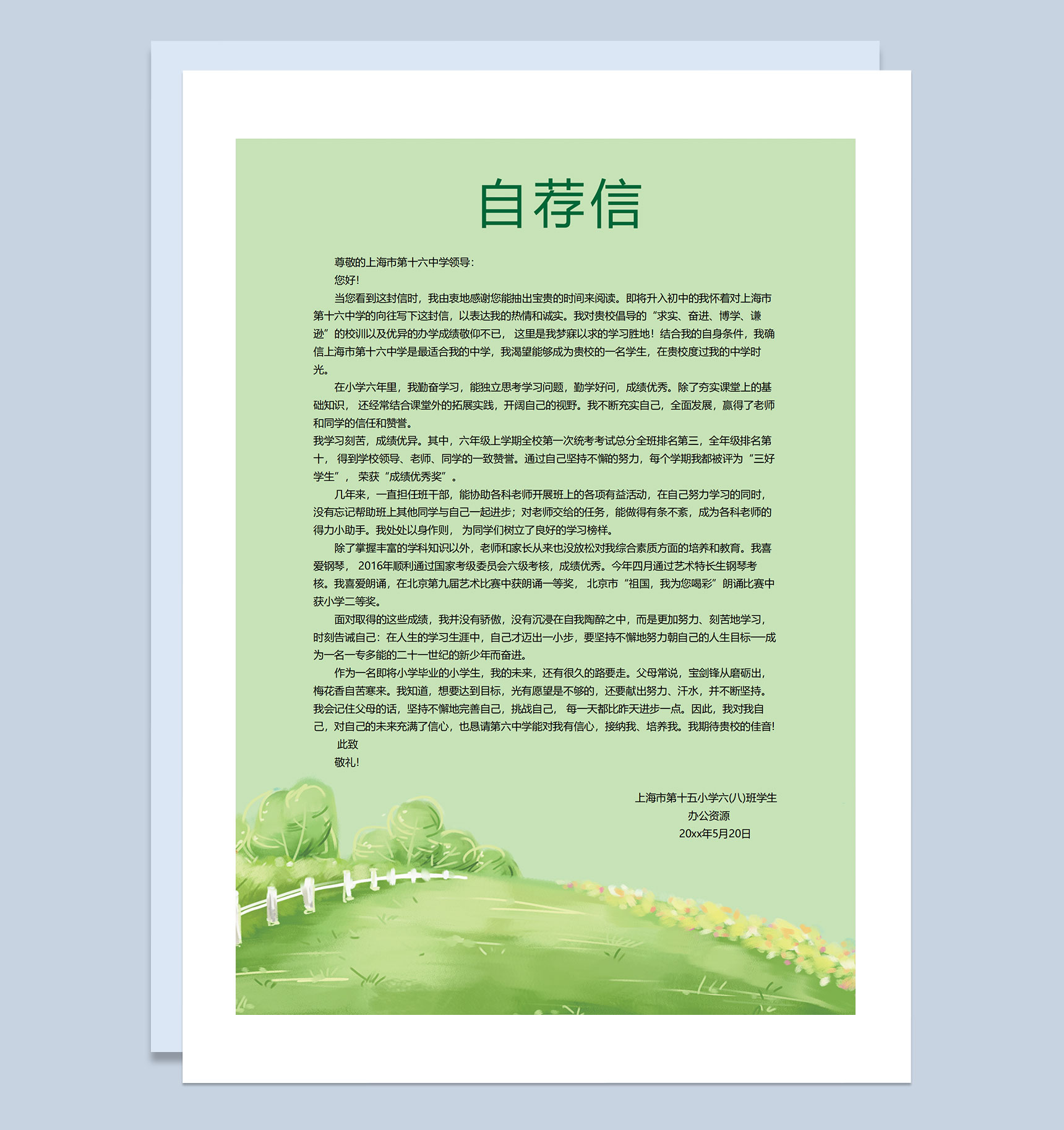 绿色清新文艺简历封面小升初通用升学简历个人简历自荐信Word模板-3