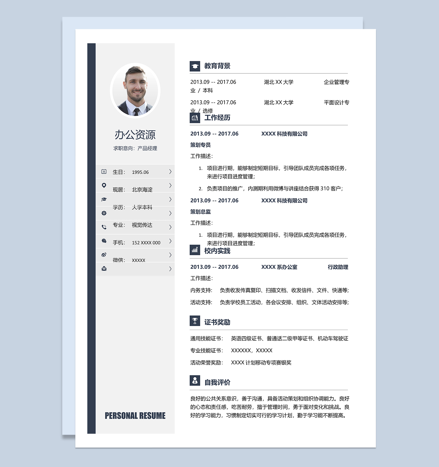 低调大气产品经理岗位个人求职简历word模板-1