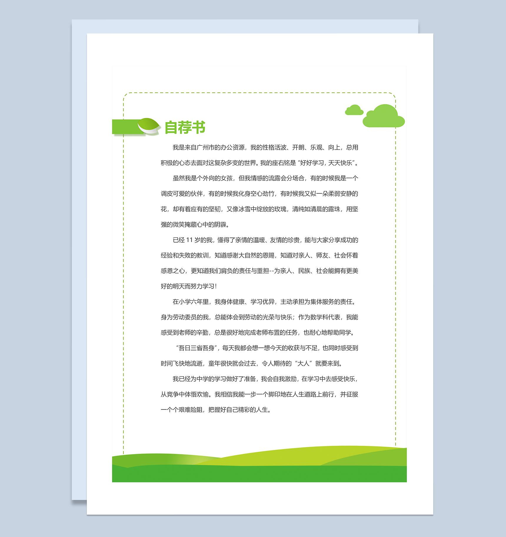小清新简历封面小升初通用学生个人简历自荐信Word模板-3