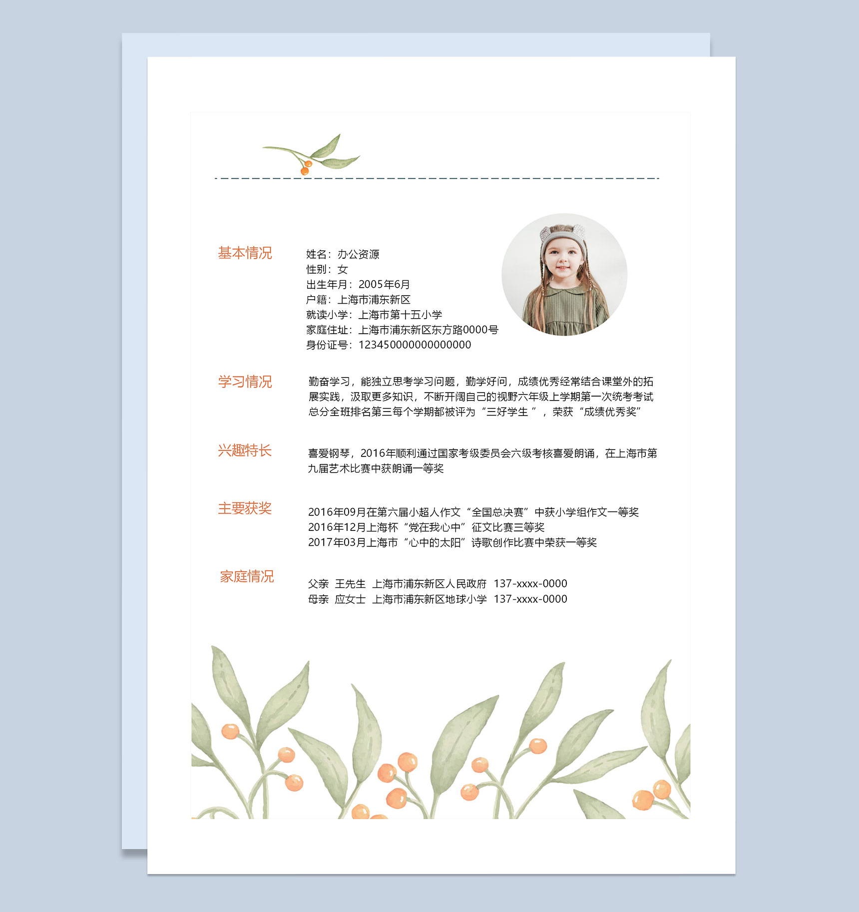 绿色清新文艺风简历封面小升初个人简历班主任推荐信Word模板-2