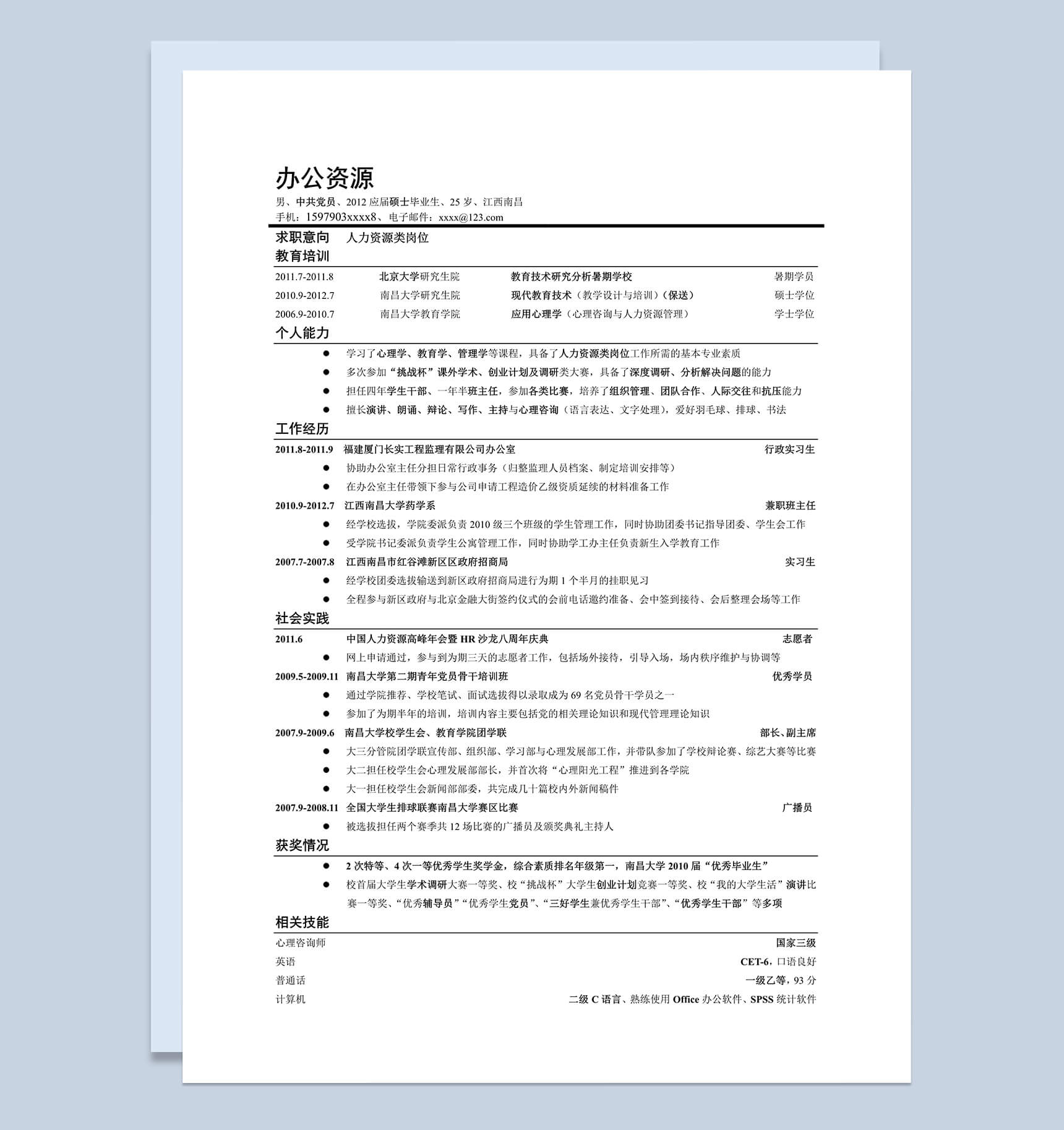 黑色分割线条竞聘人力资源类岗位个人简历word模板-1