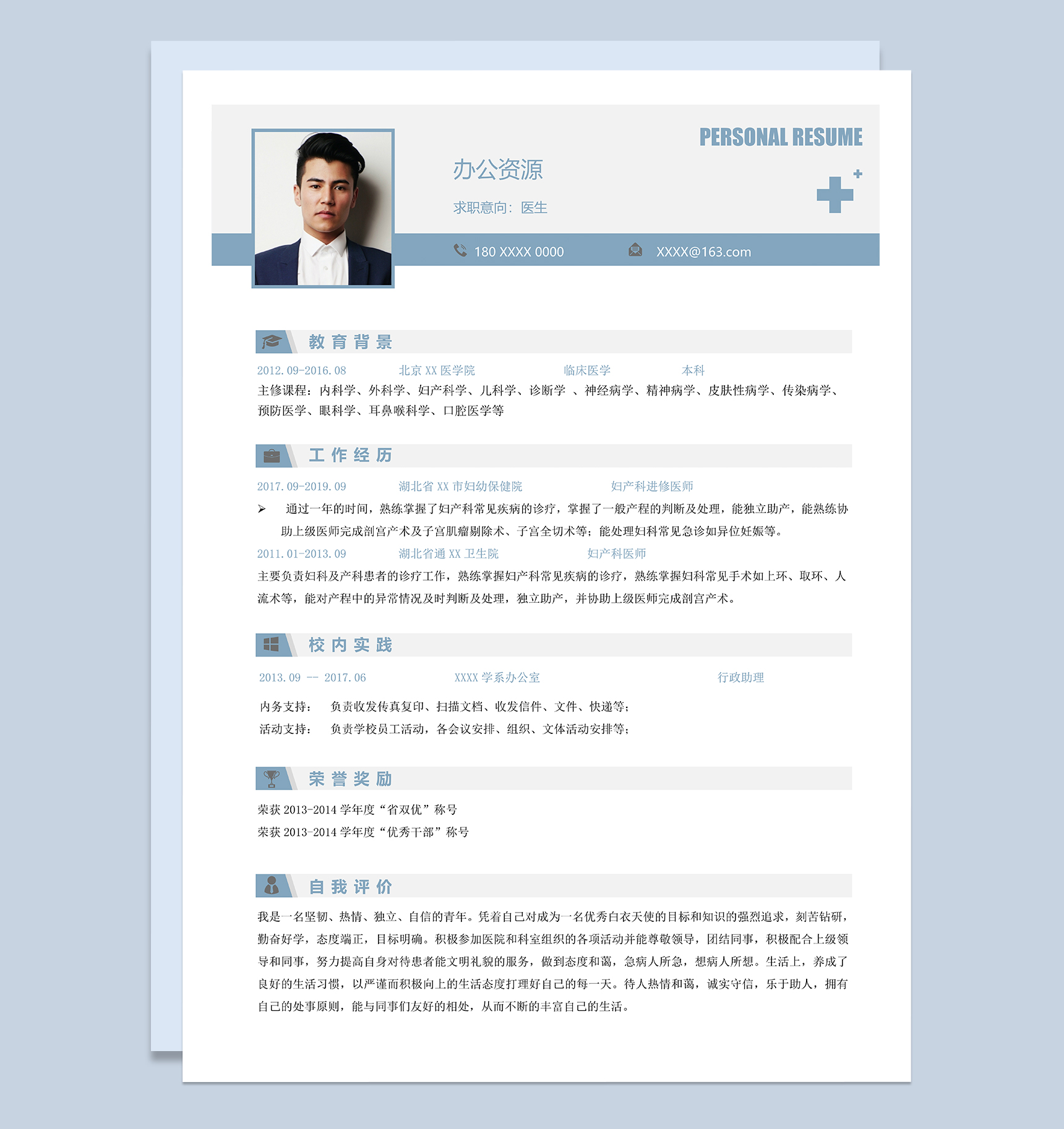 稳重大气低调医生相关岗位个人工作求职简历Word模板-1