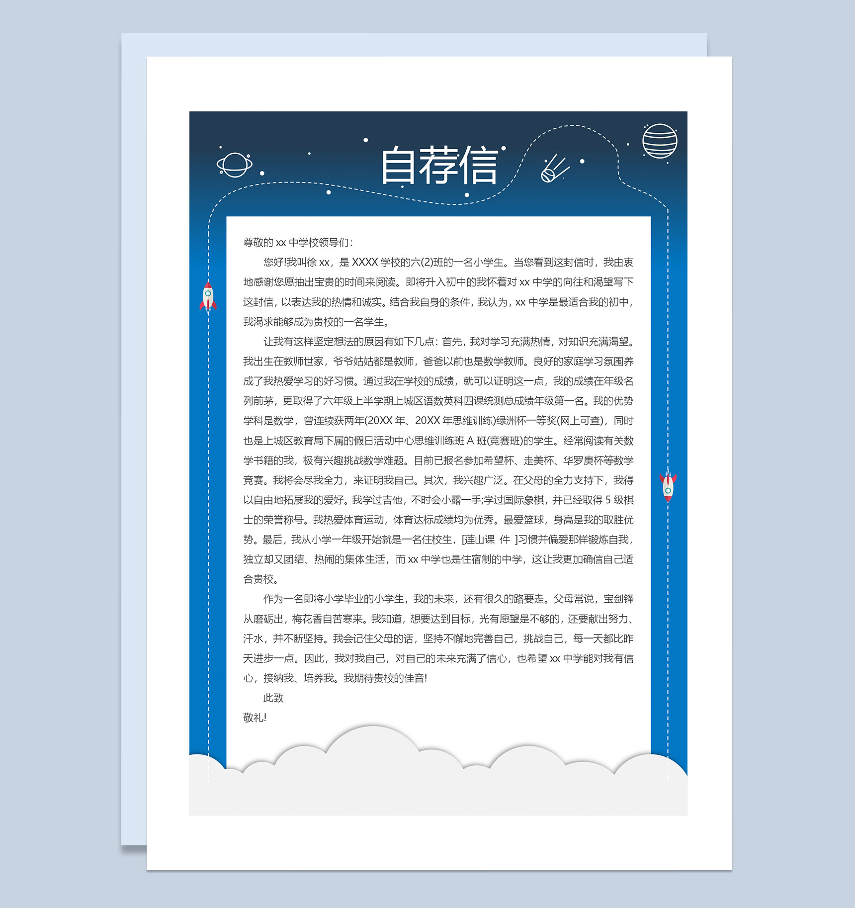 蓝色大气简历封面小升初个人简历自荐信Word模板-3