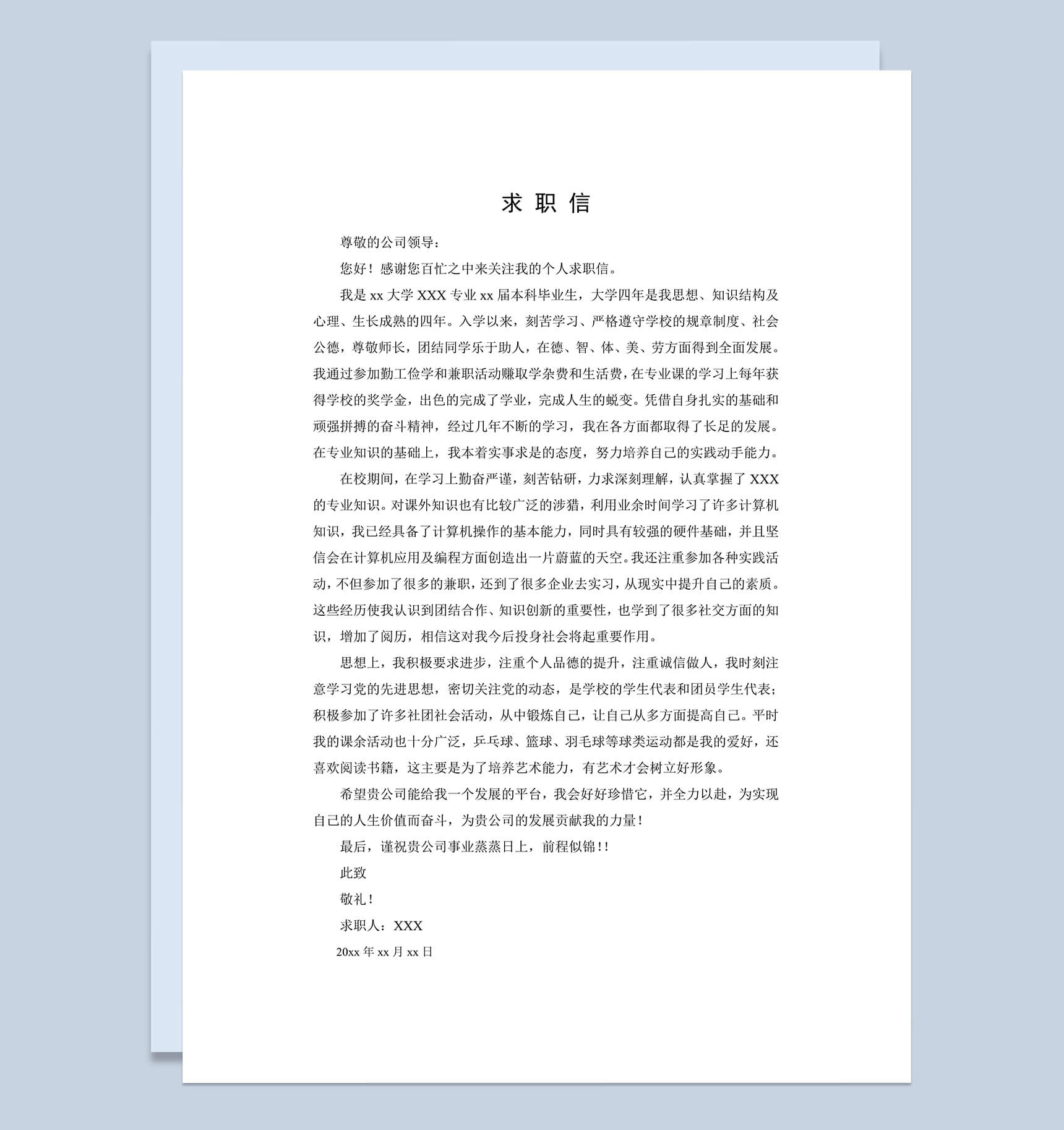 简单的白纸黑字求职自荐信Word模板-1