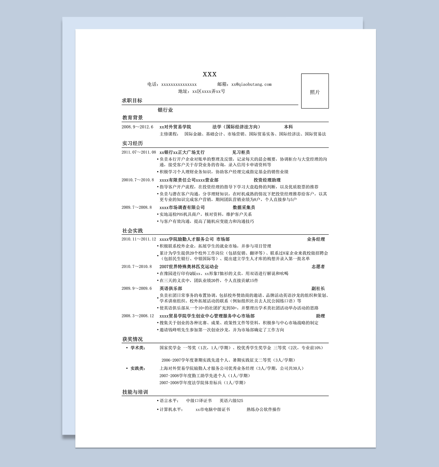 应聘商业银行个人简历模板word模板-1