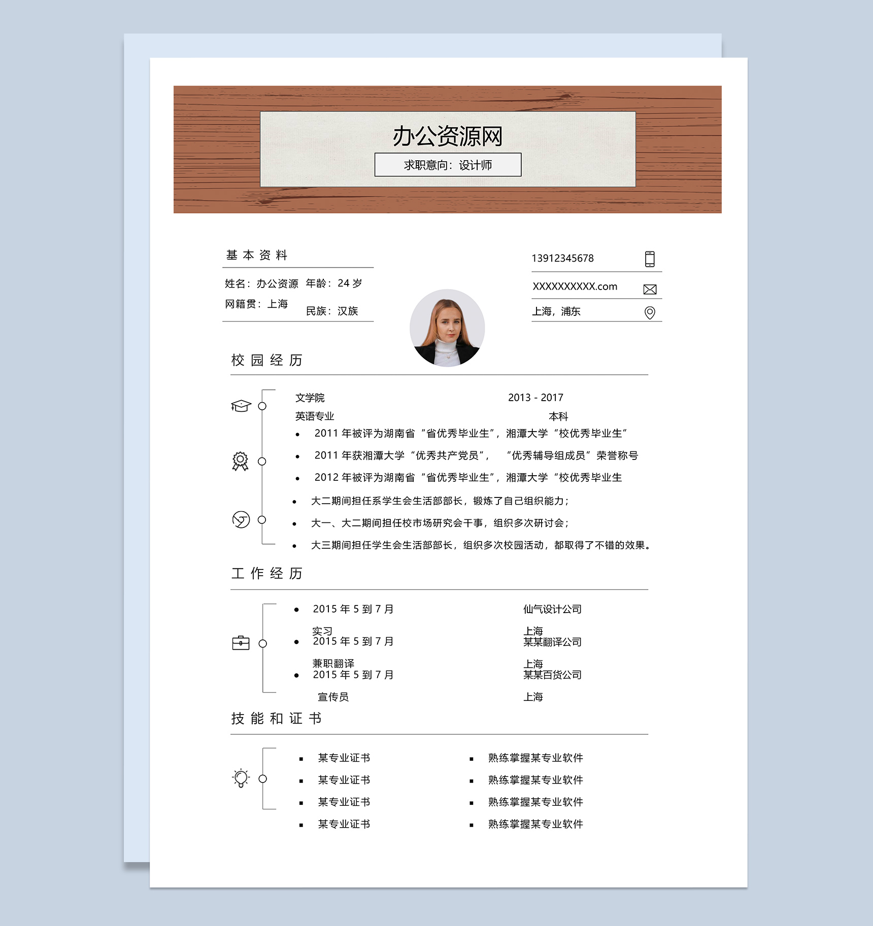 白色简约风格英语专业个人求职简历Word模板-1