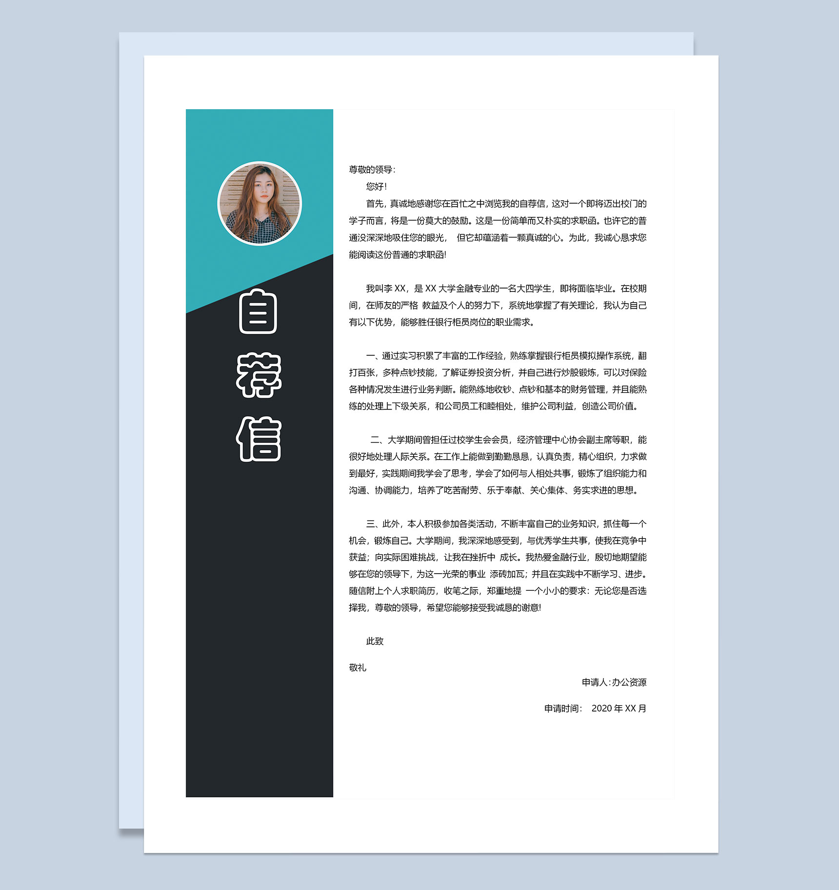 创意气泡行政专员通用自荐信求职简历Word模板-2