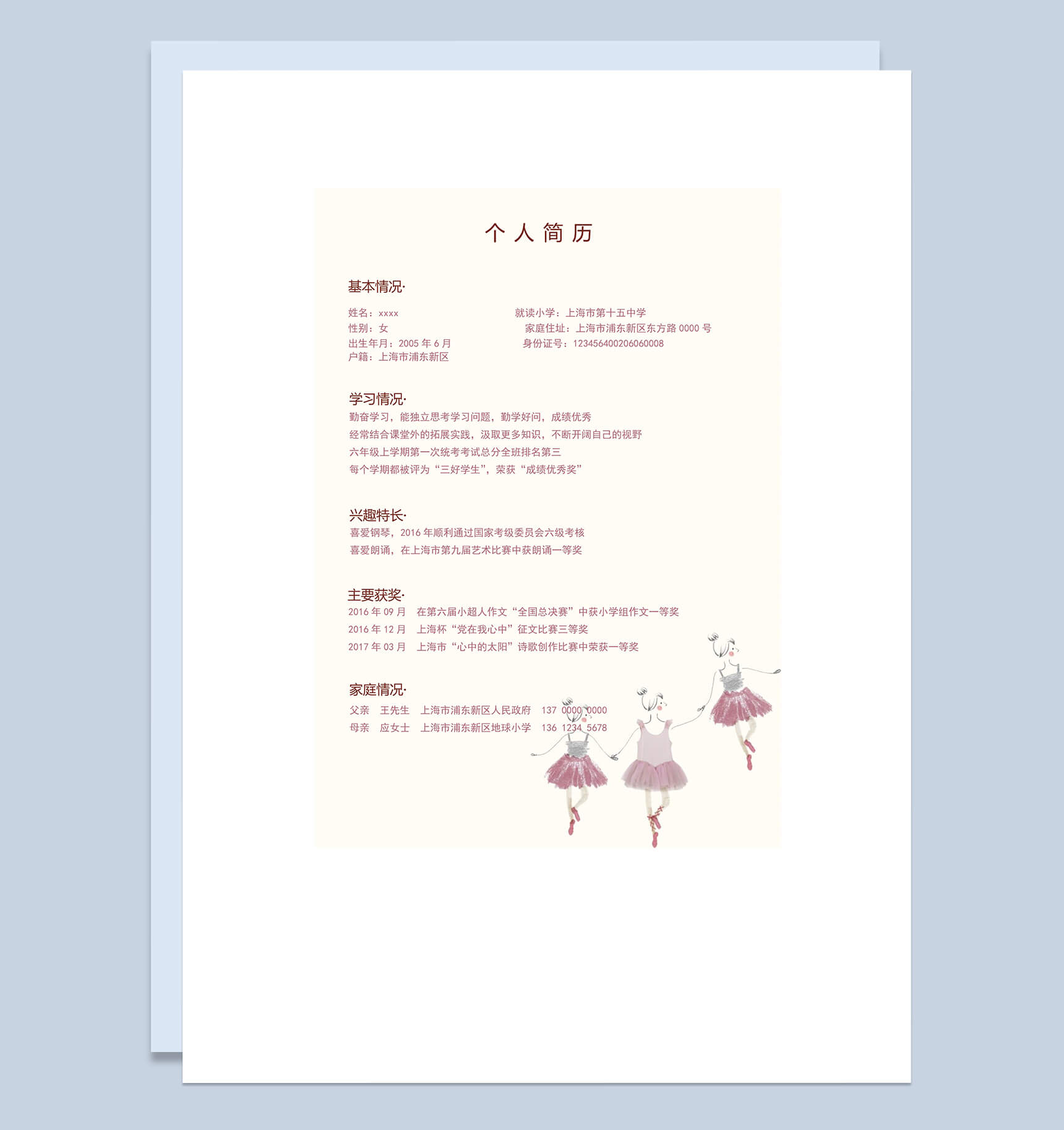 白色简洁大气儿童学习小升初简历Word模板