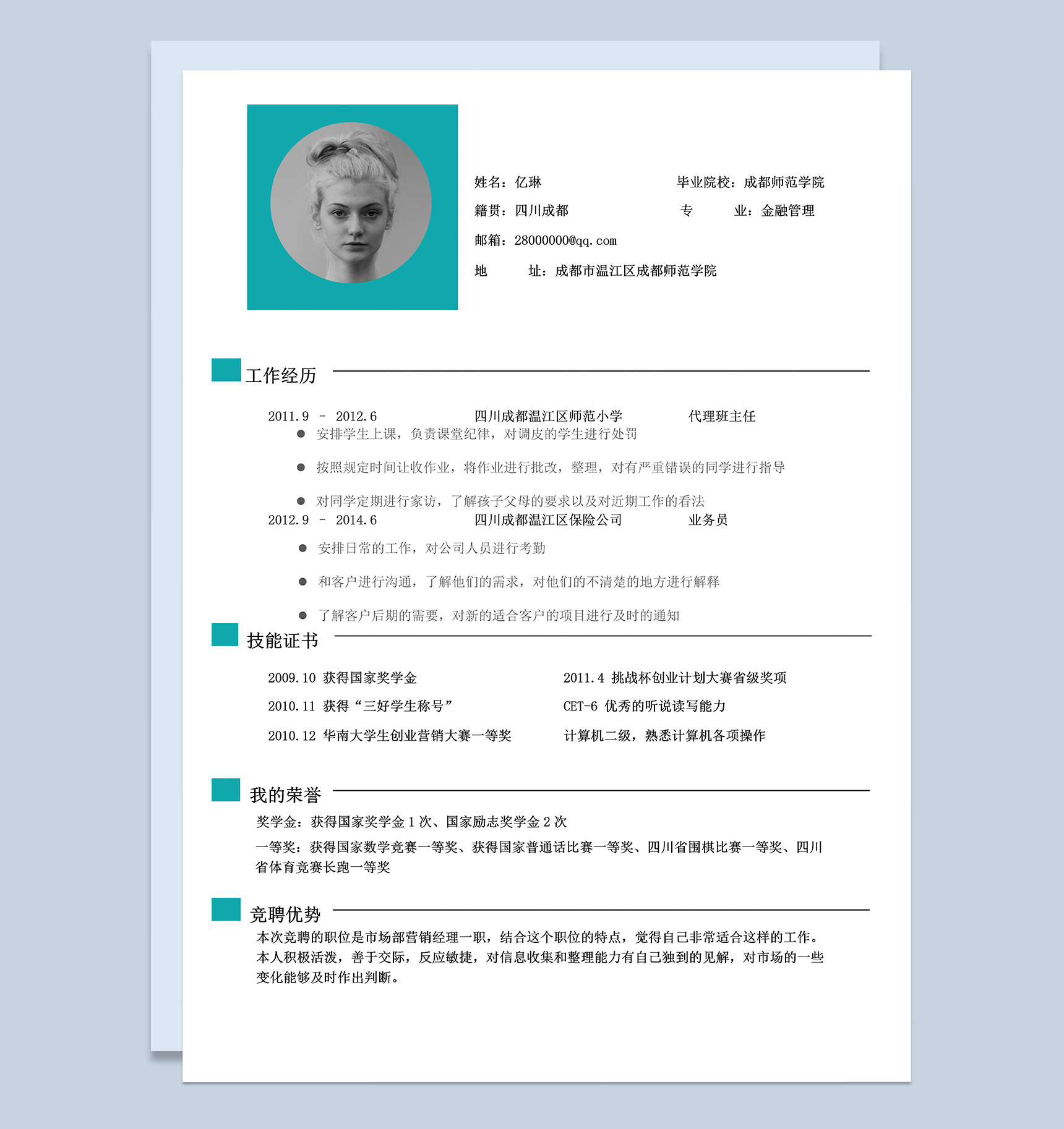 管理类极简风格个人求职简历范本Word模板-1