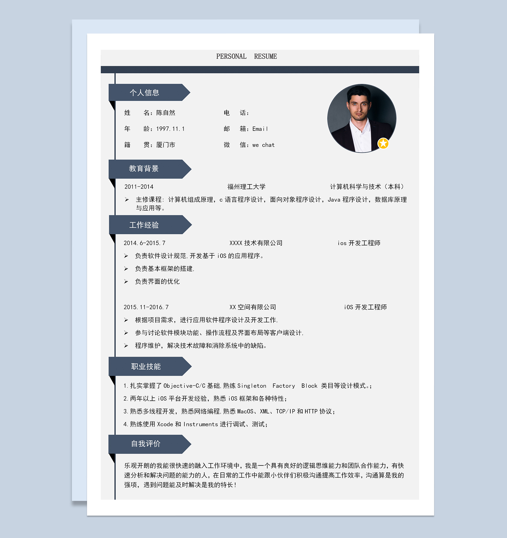 蓝色开发工程师工作求职简历Word模板-1