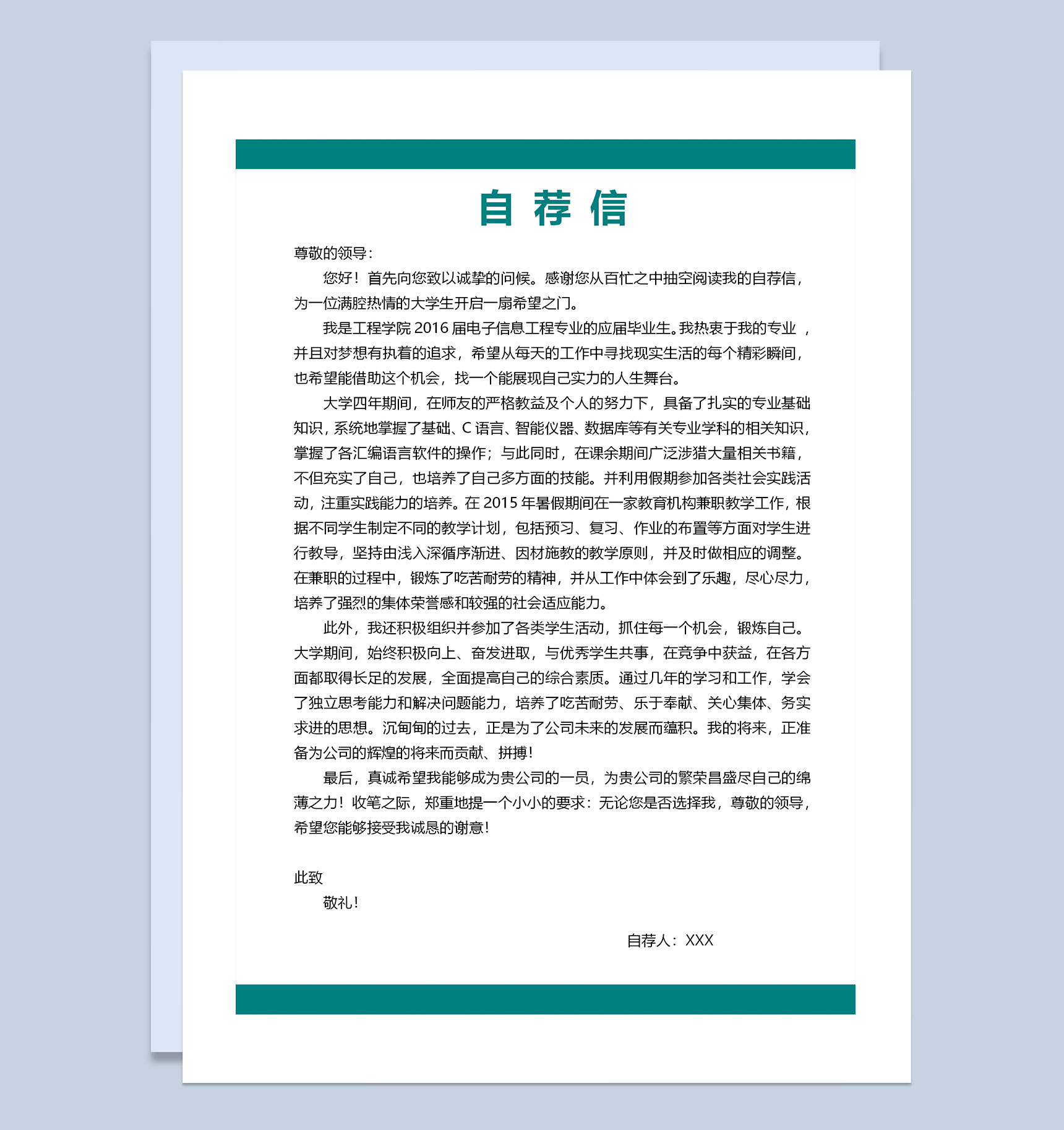 绿色简约商务风财务会计通用个人简历套装Word模板-2
