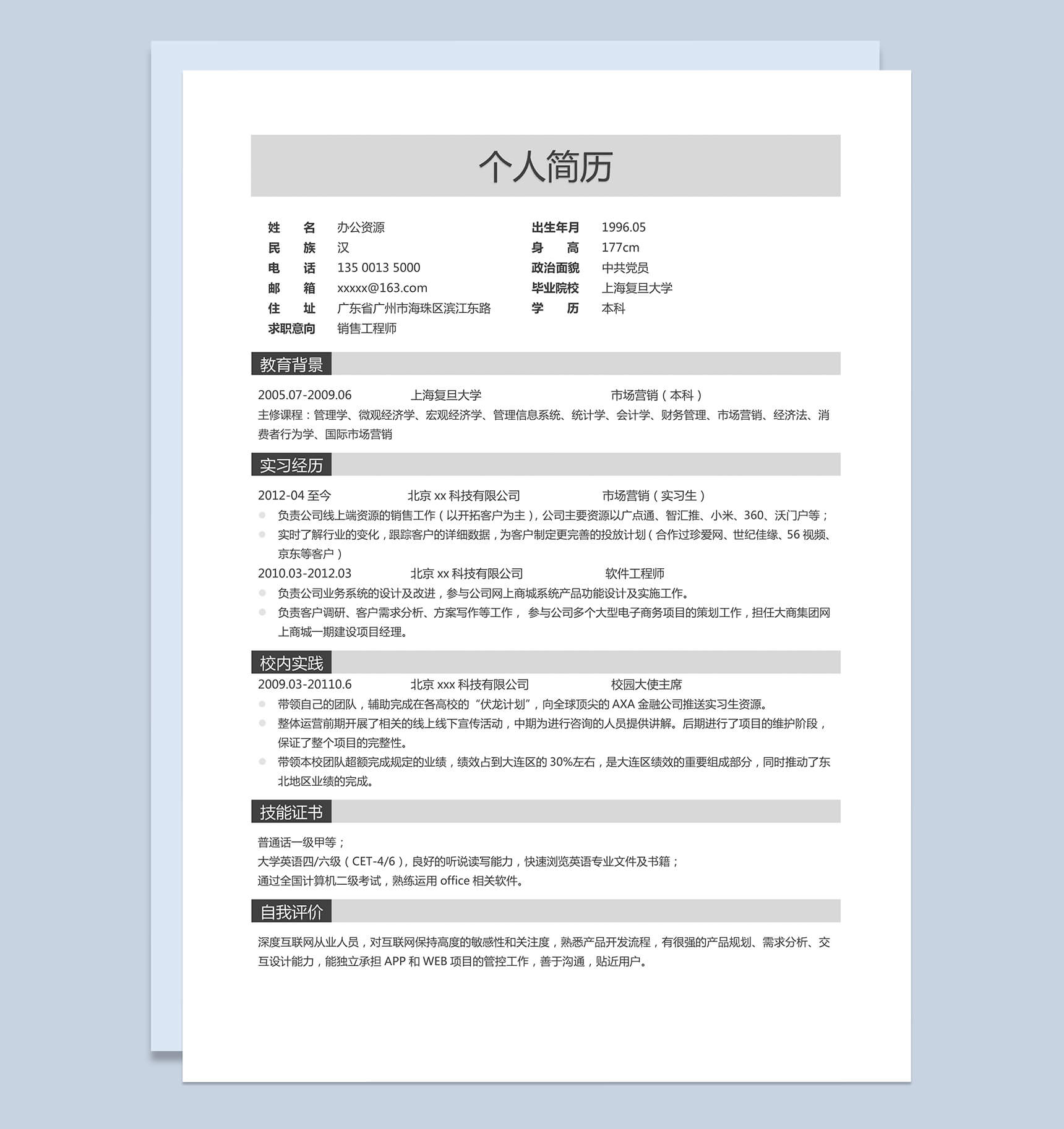 灰白大气市场营销专业销售工程师求职简历Word模板