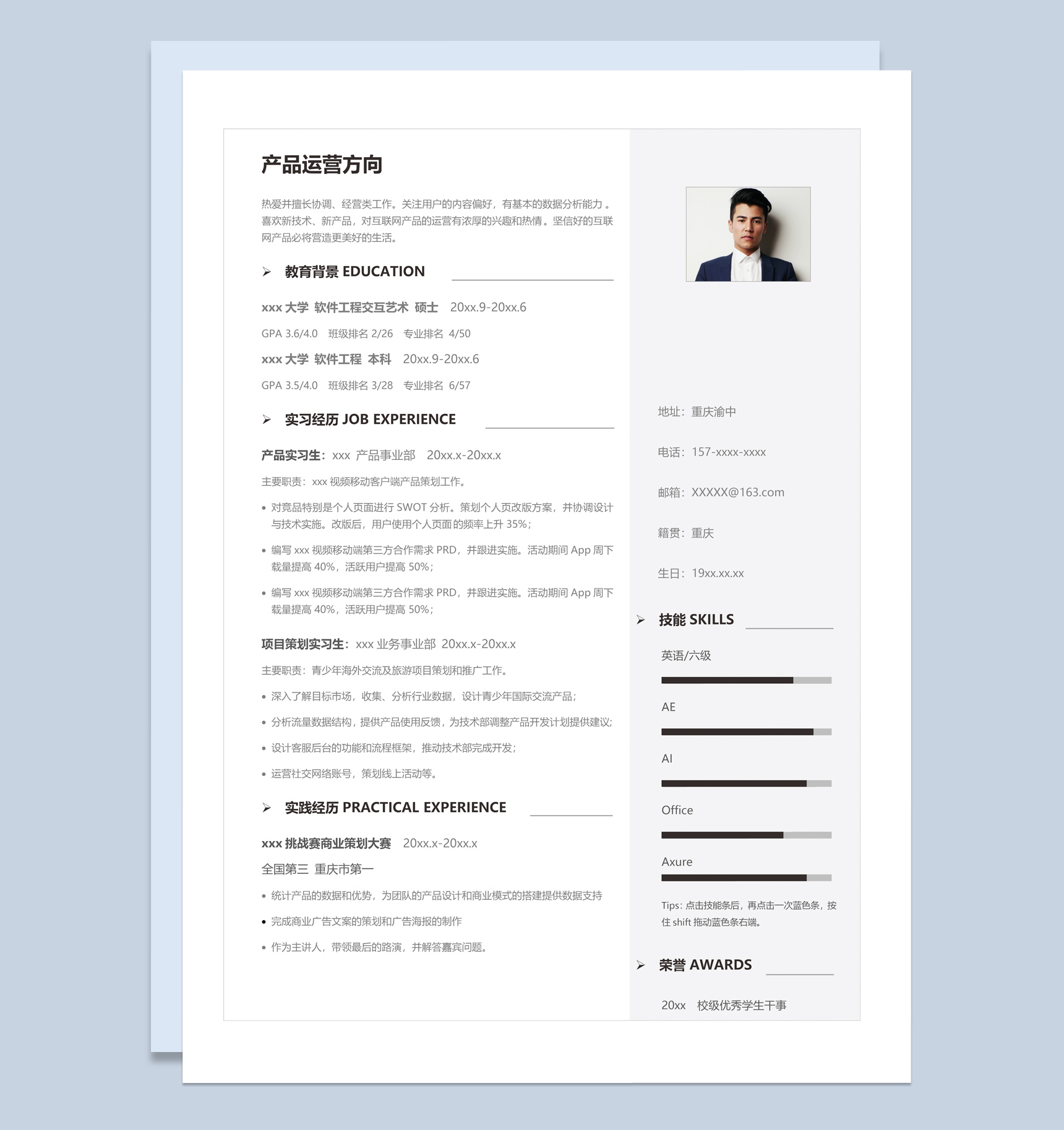 灰色商务风格产品运营个人求职简历套装Word模板-1