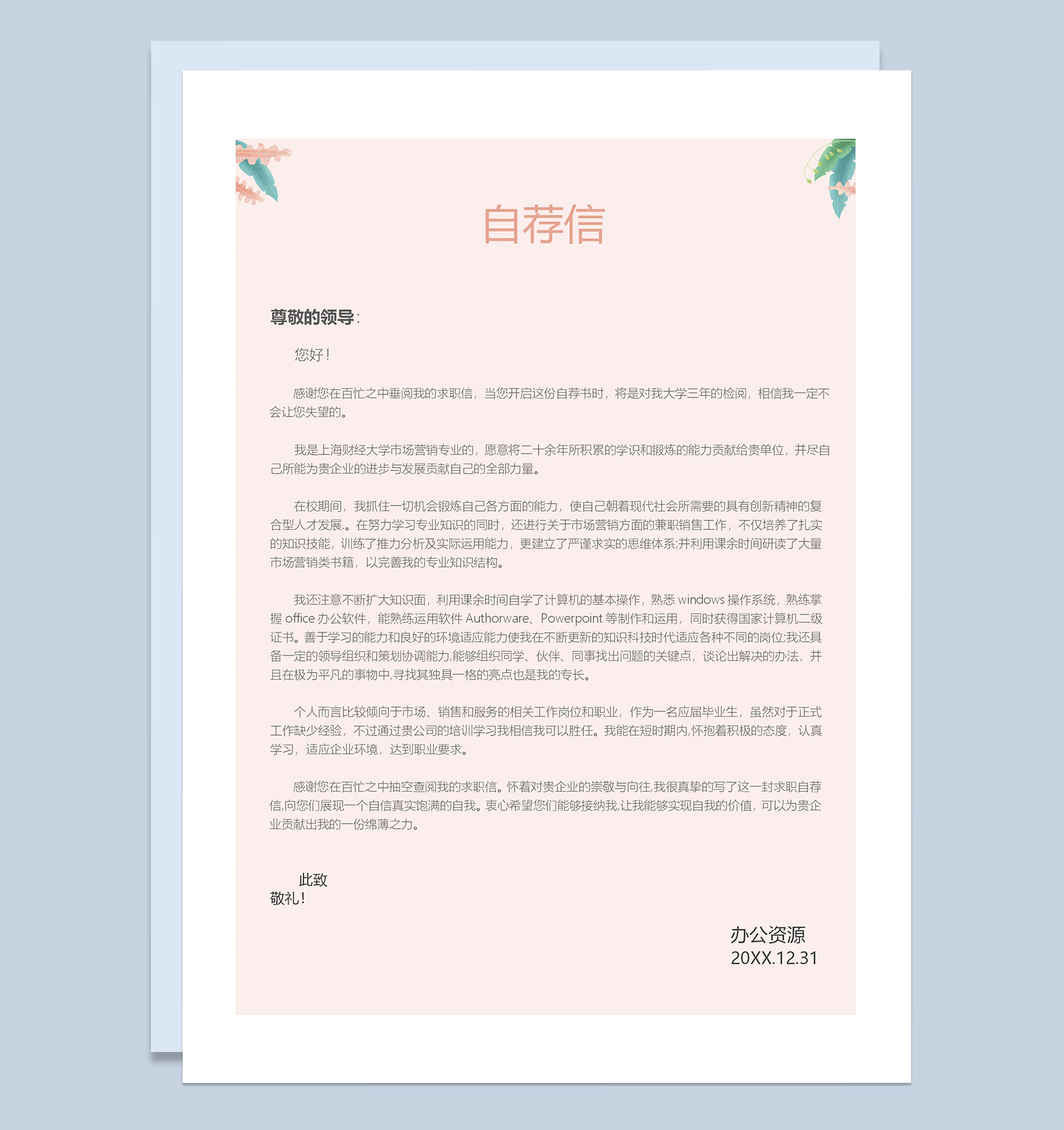 产品运营产品策划求职通用个人简历套装Word模板-3