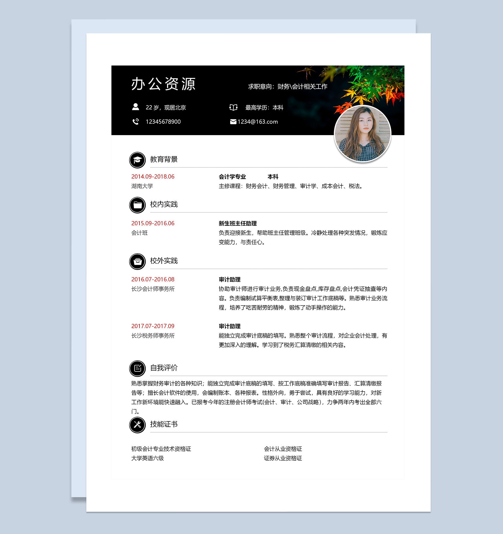 应届生通用求职简历审计助理个人简历Word模板-1