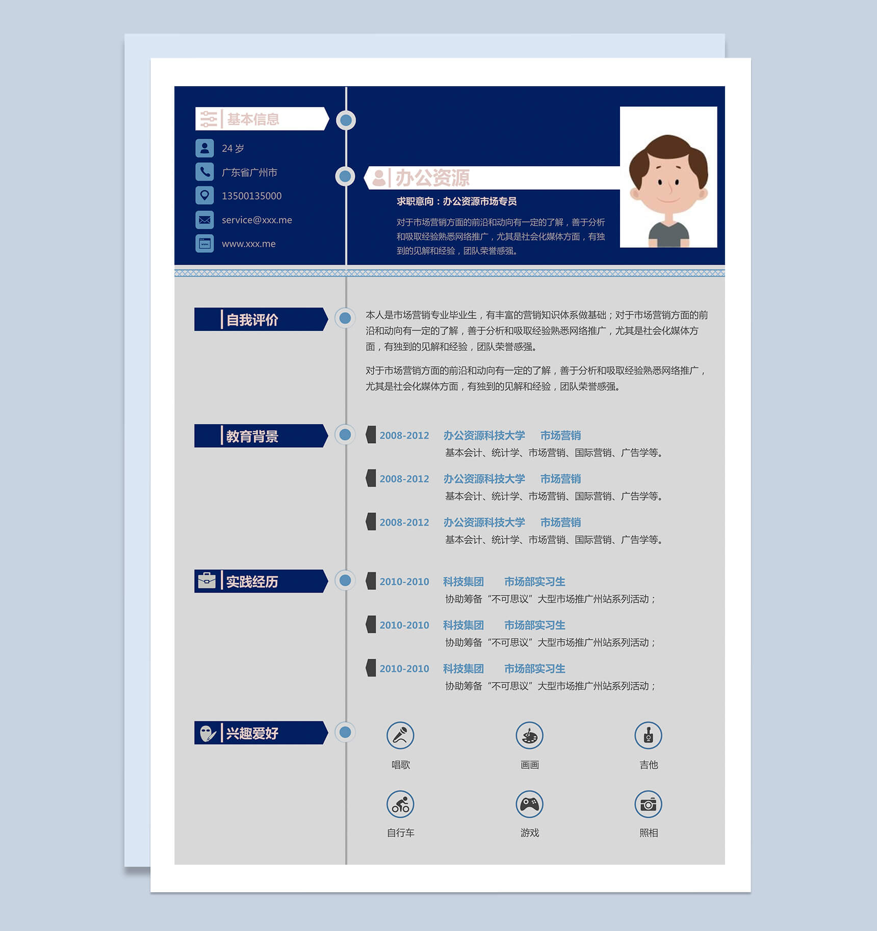 时尚创意宝石蓝个人简历word自我介绍模板-1