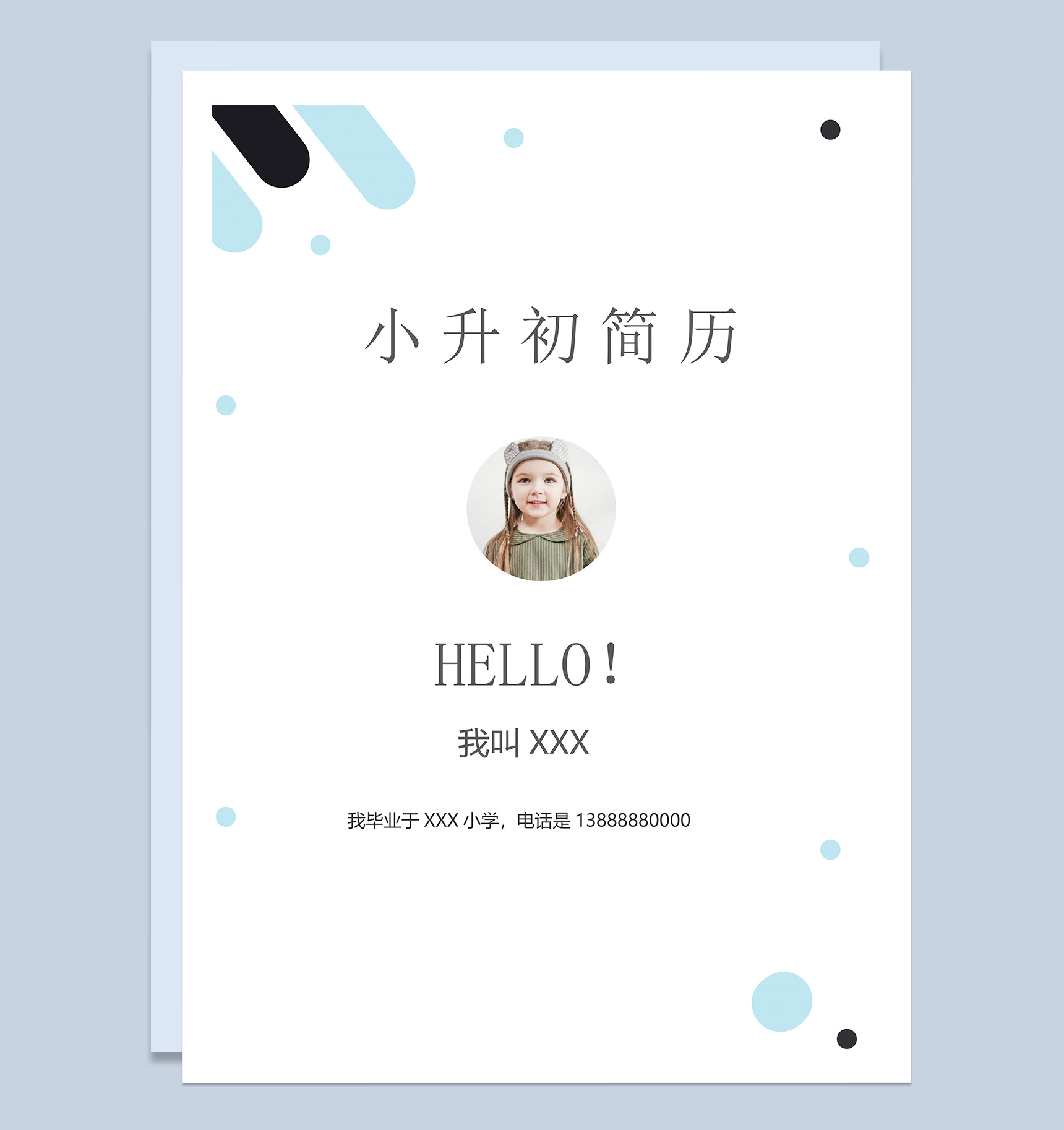 简约清新小升初自荐简历Word模板-1