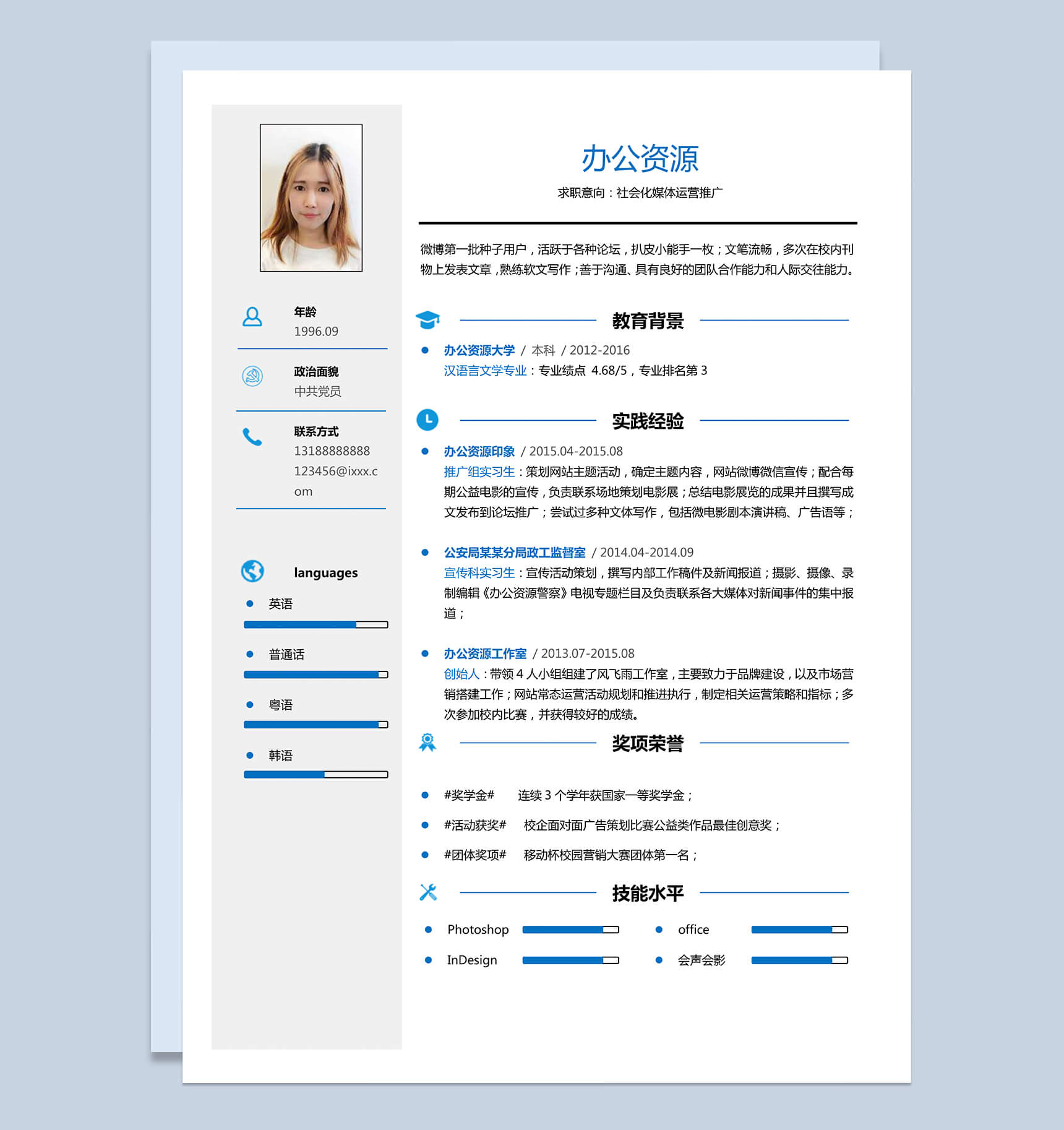 蓝色简约大气自我介绍应聘社会化媒体运营推广Word简历模板-1