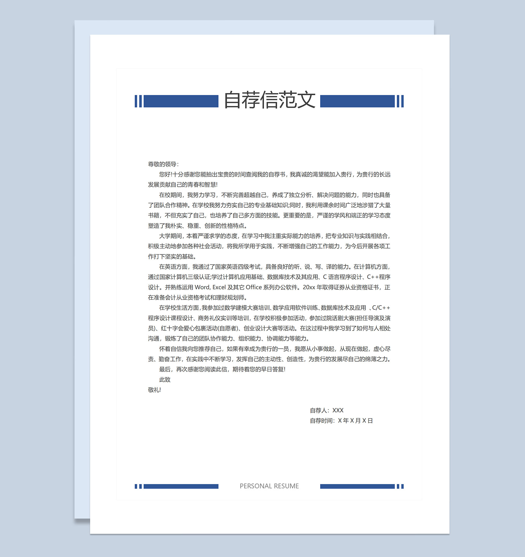 蓝色极简风会计文员求职通用个人简历自荐信Word模板-2