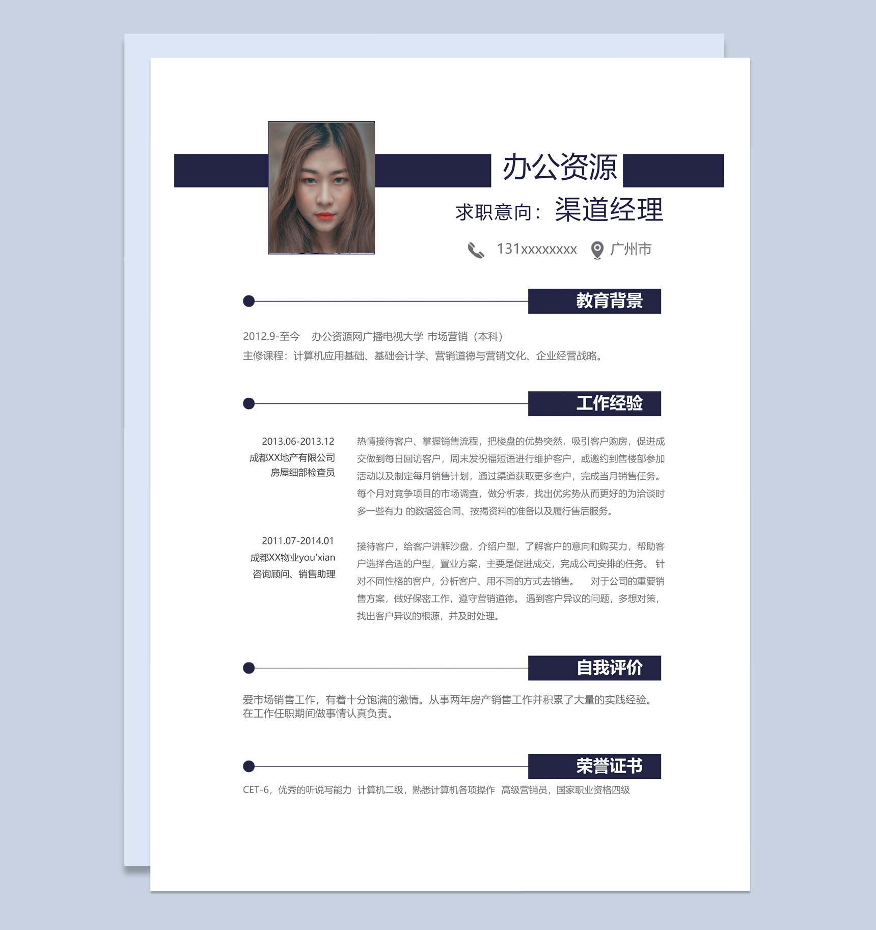 黑色商务风格渠道经理个人应聘简历Word模板-1
