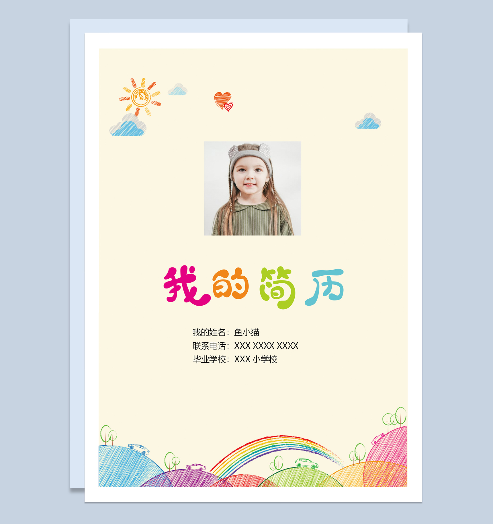 卡通可爱小升初小学生个人简历Word模板-1