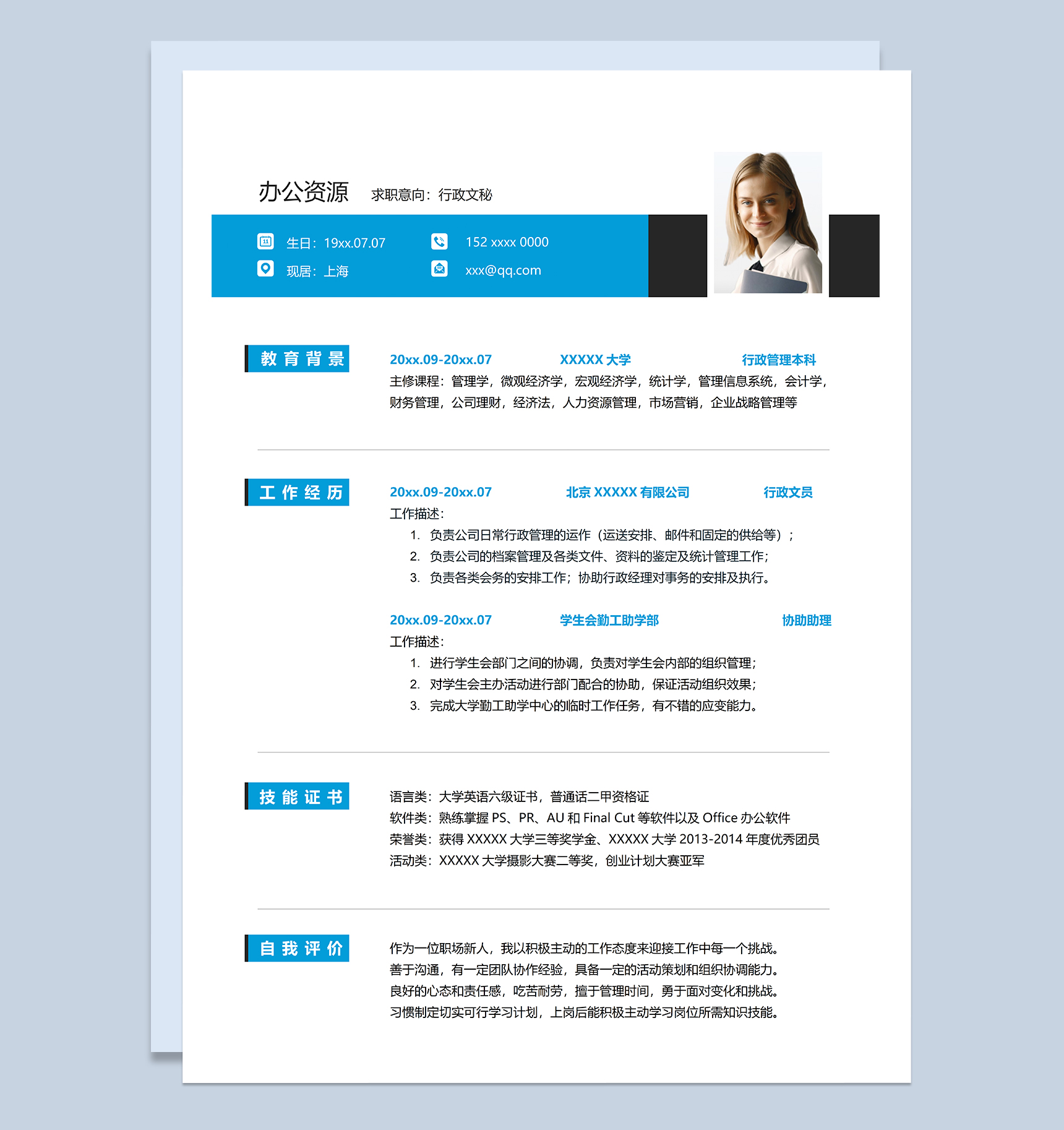 沉稳低调行政文秘相关工作岗位个人求职简历Word模板-1