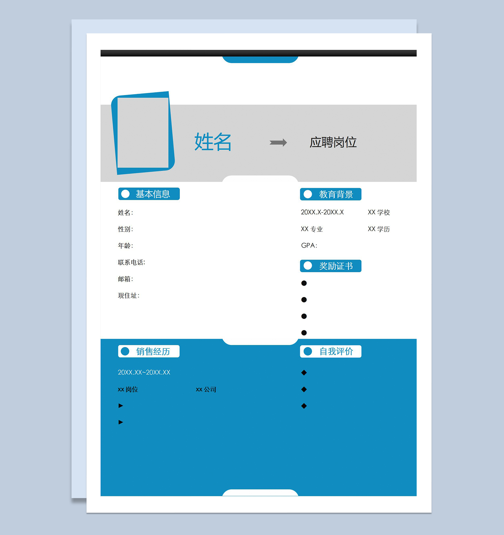 创意蓝色简约空白简历个人求职自我介绍Word模板