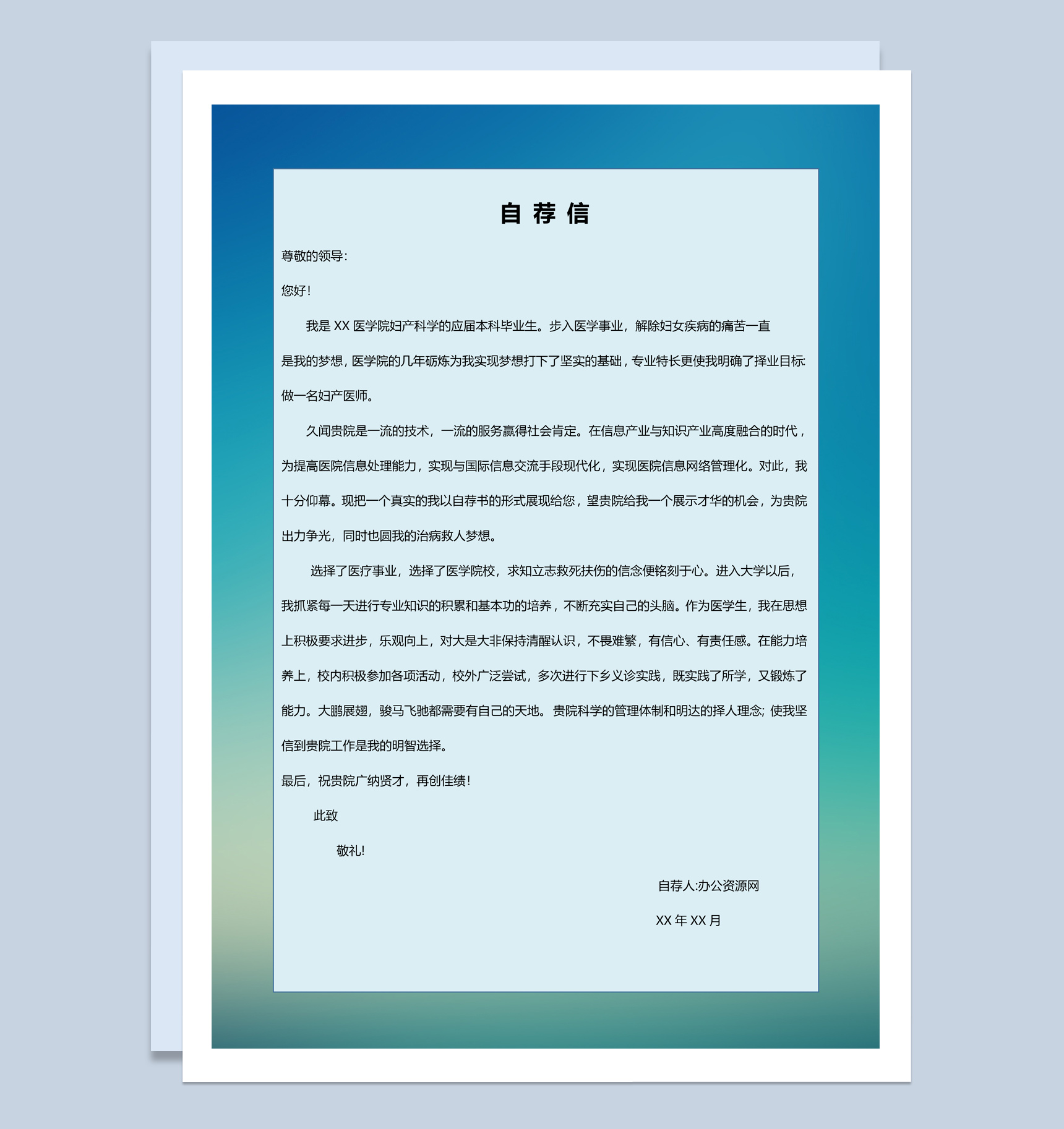 蓝色梦幻风格医学检测专业个人简历套装Word模板-2