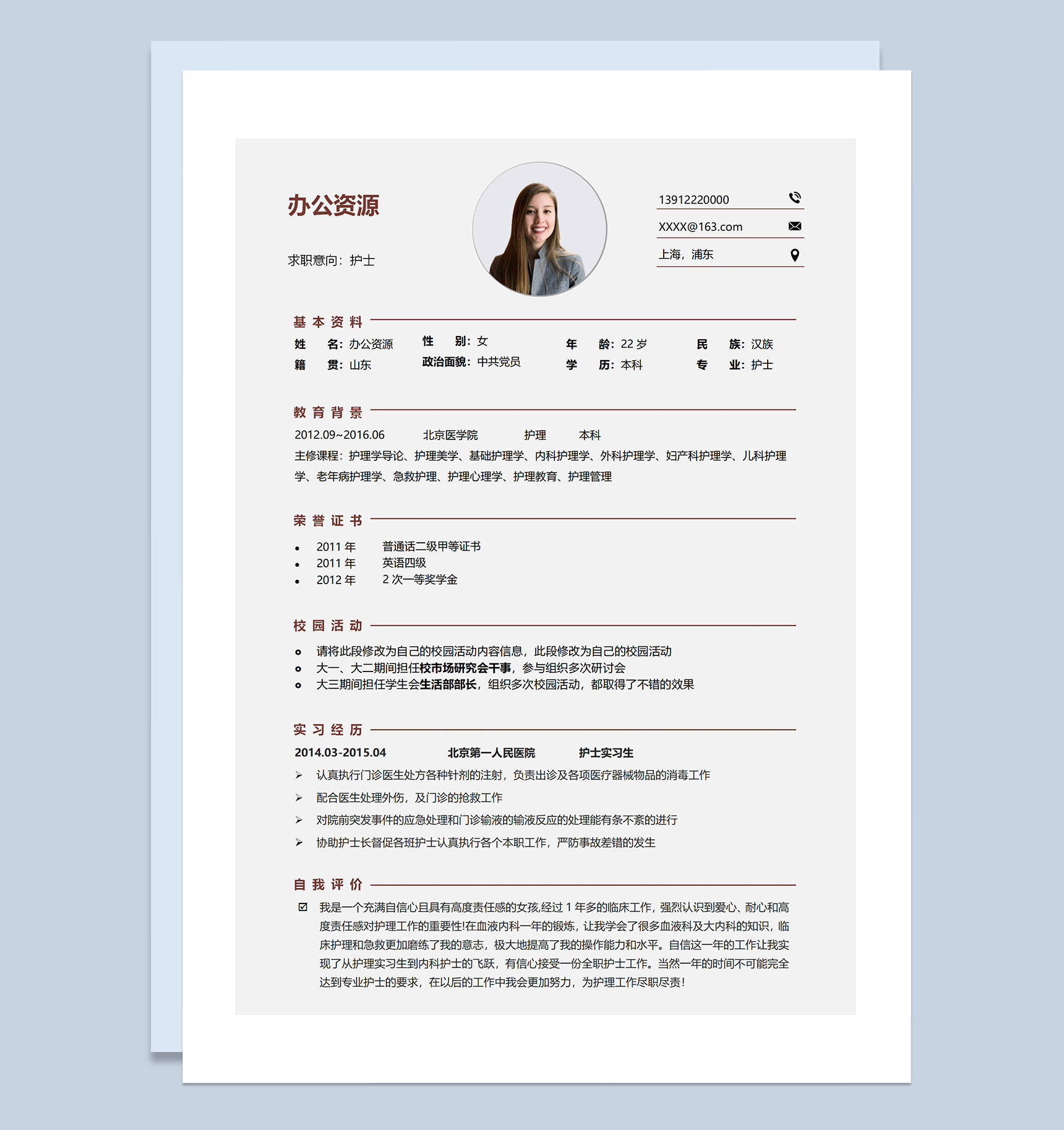中国风护理人员通用简历护士求职简历自荐信套装Word模板-1