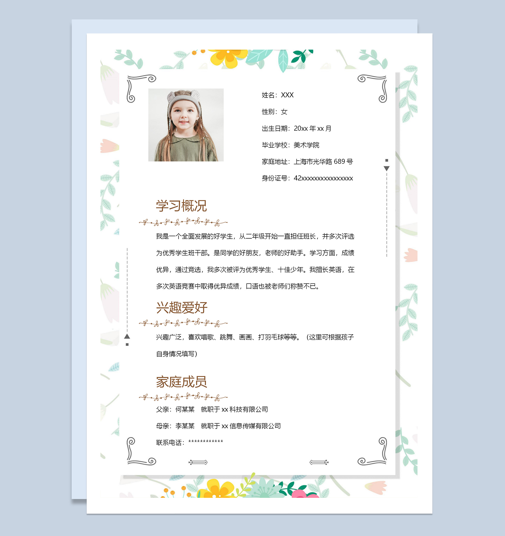 清新淡雅女生小升初自我介绍简历Word模板-2