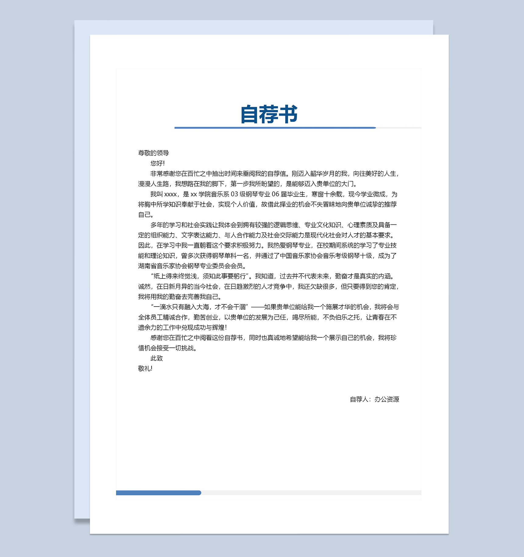 简约大气音乐教师求职通用个人简历自荐信套装Word模板-3