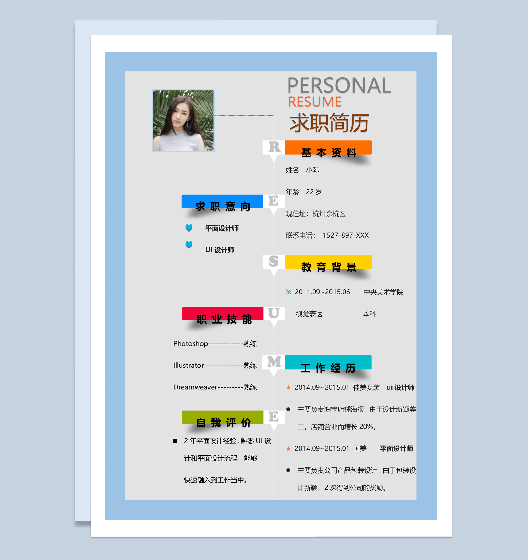 个性创意风UI设计师个人求职简历Word模板-1