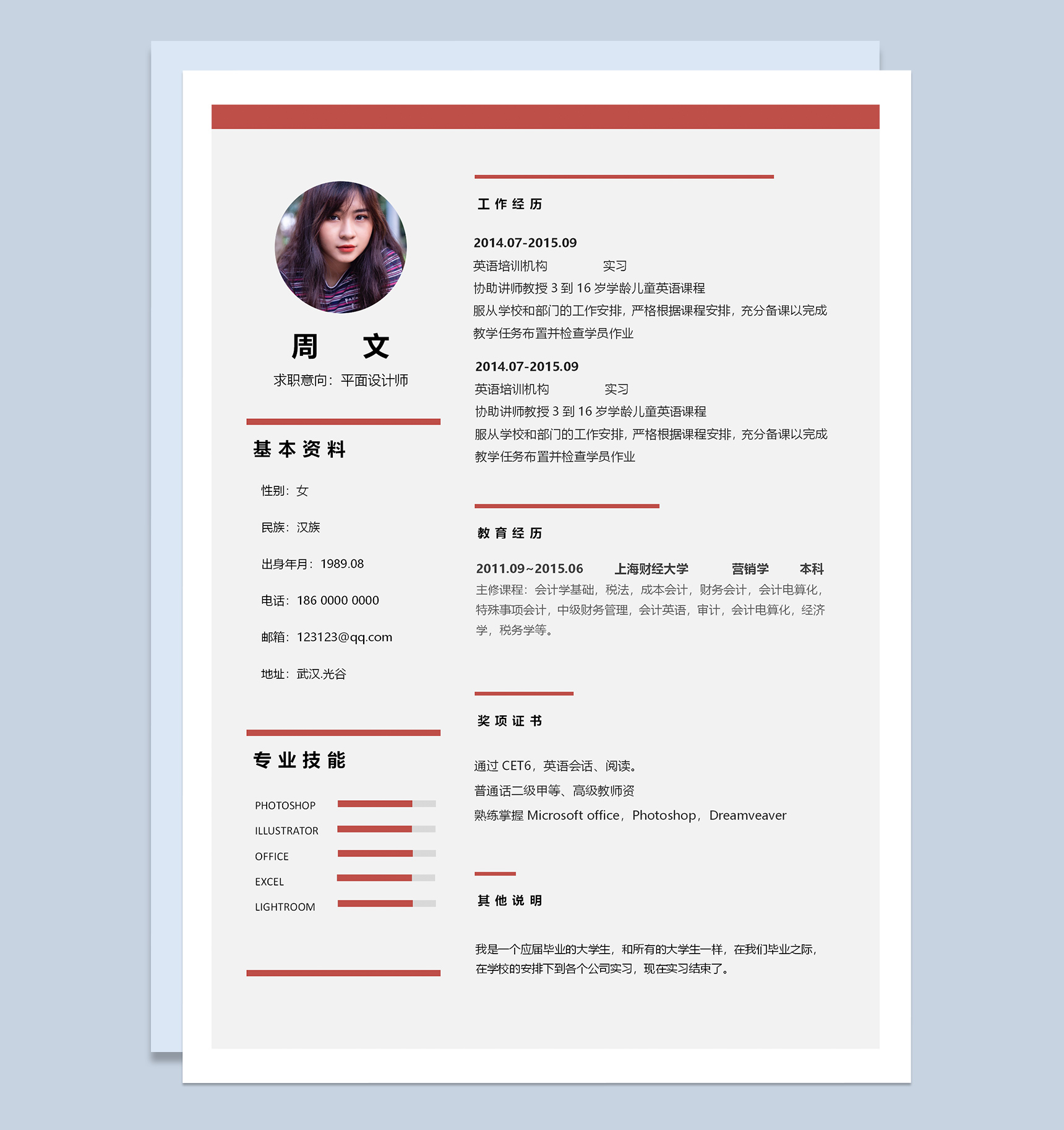 时尚个性平面设计师求职应聘简历Word模板-2