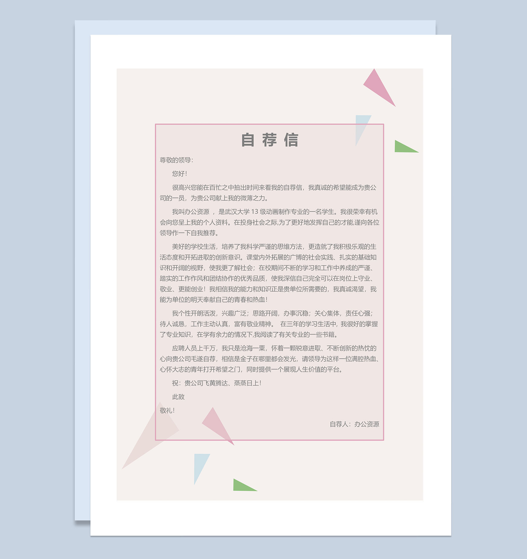 创意简历封面摄影师个人简历自荐信Word模板-3
