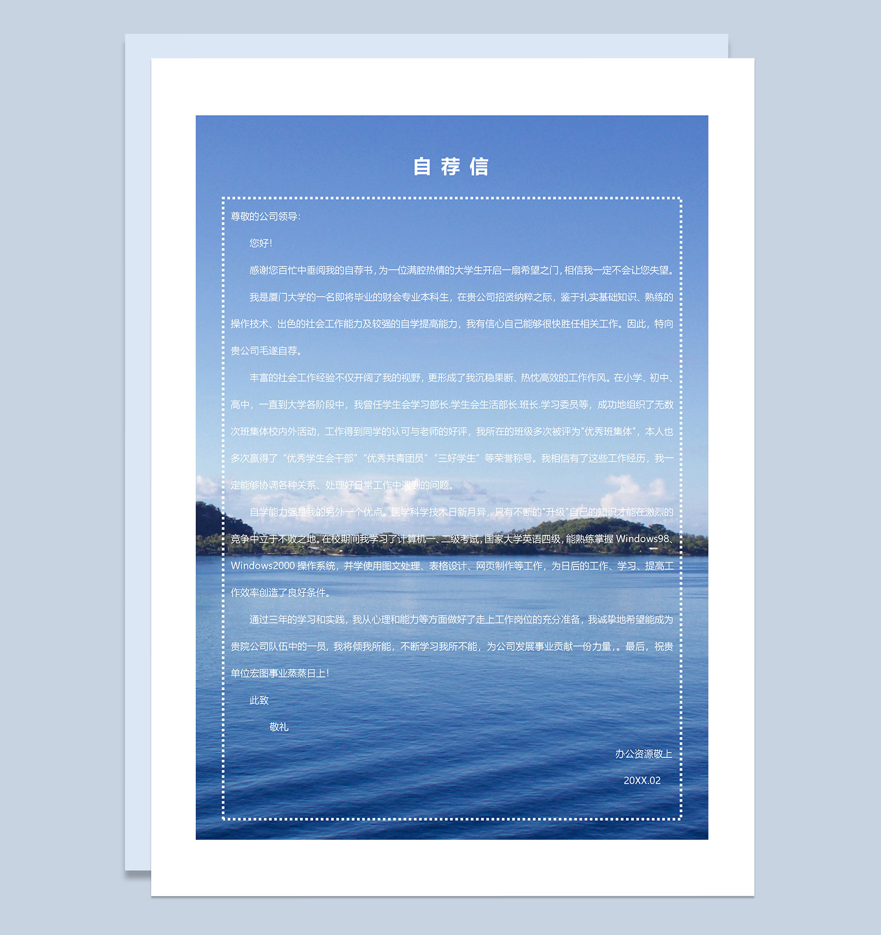 春招蓝色大海封面商务通用简历套装Word模板-3