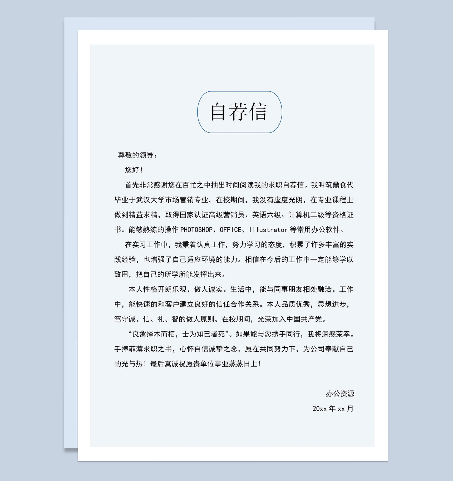 绿色树枝简洁竞聘销售代表求职简历Word模板-2