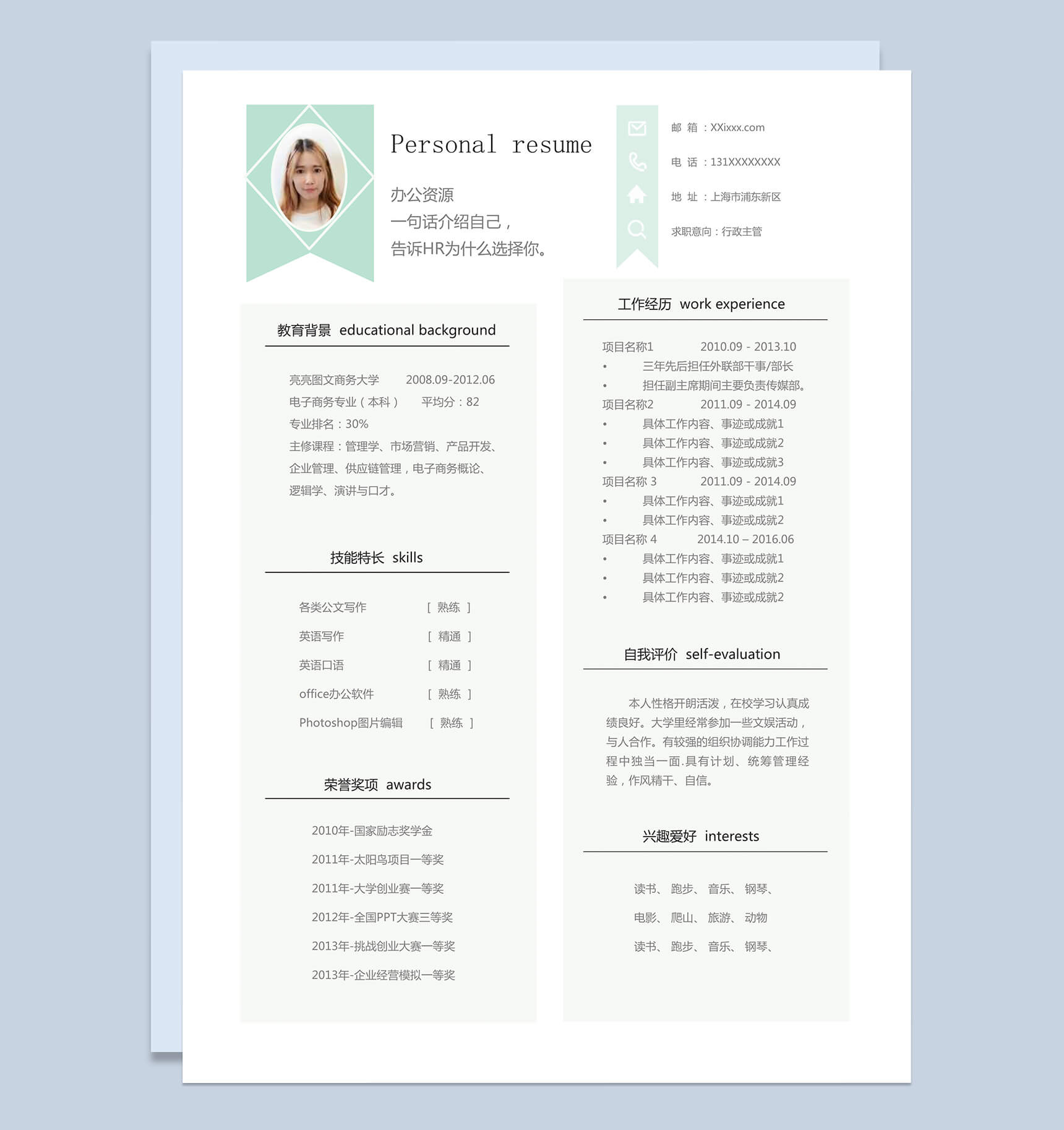 浅绿色简洁清新求职竞聘行政主管word个人简历模板-1