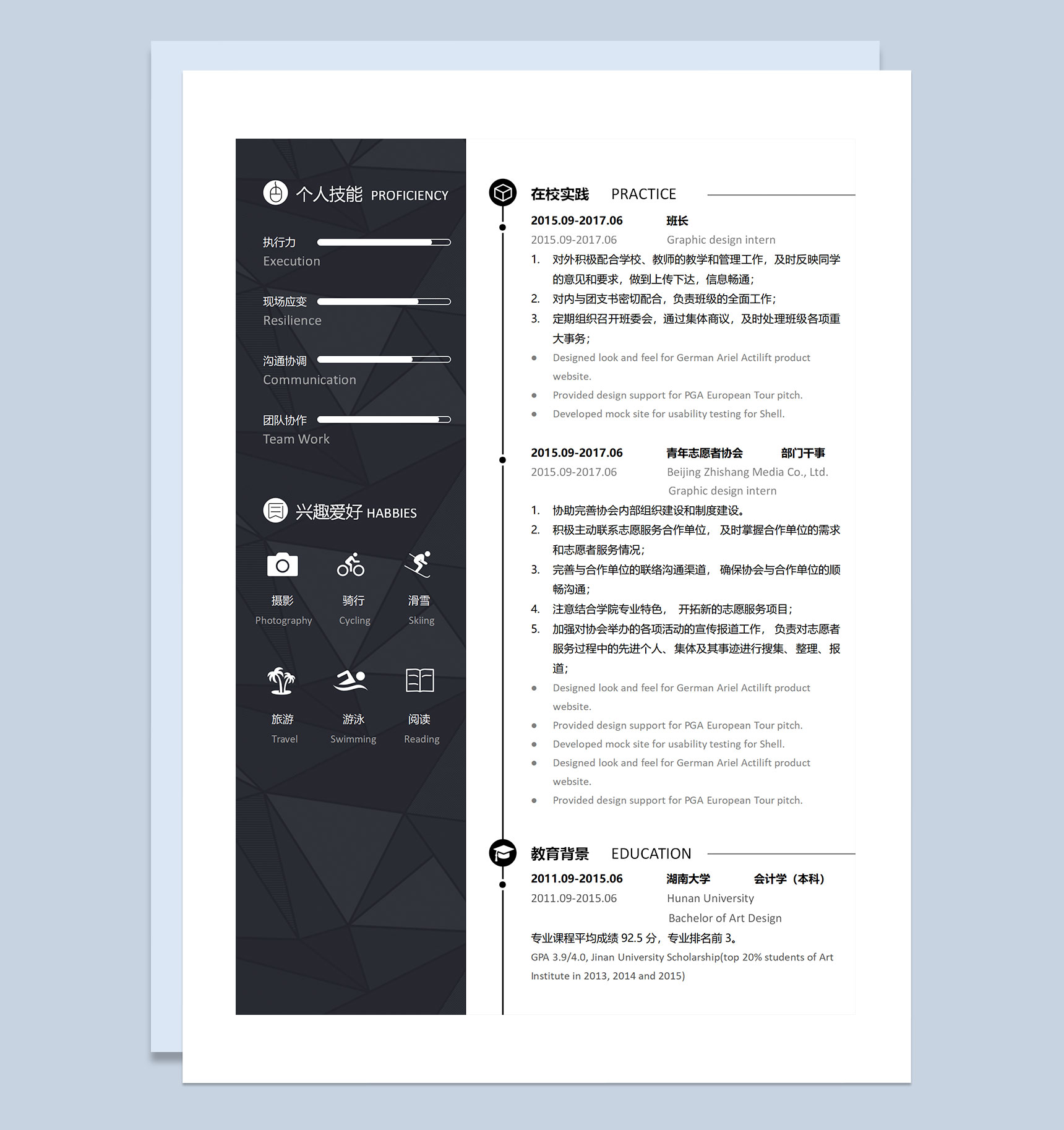 财务会计岗位求职通用中英文简历Word模板-2