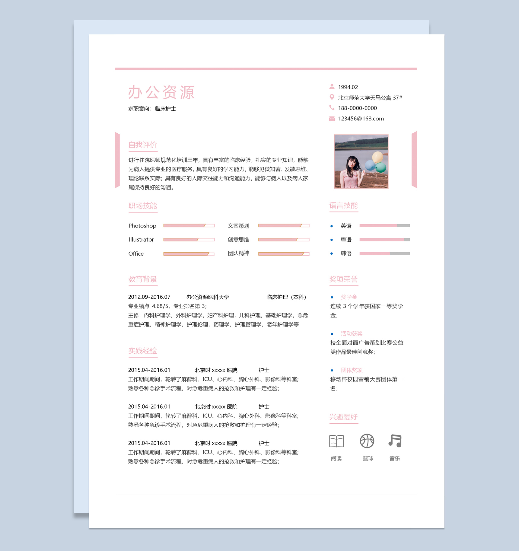 粉色成套临床护士求职应聘简历Word模板-2