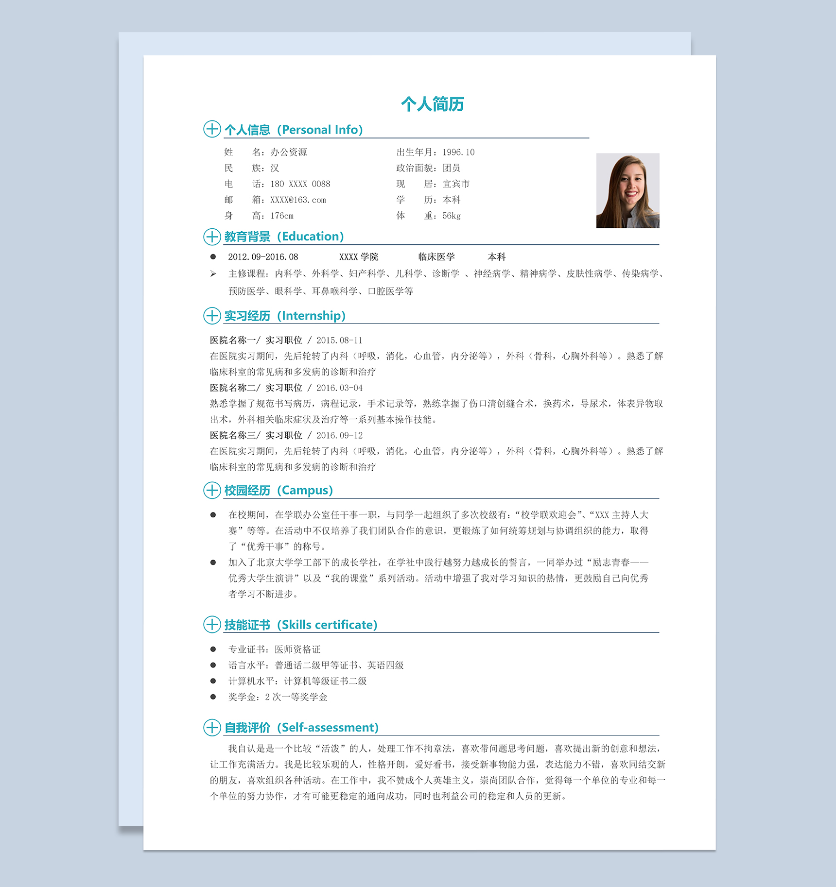 简洁清新唯美临床医学相关岗位个人应聘工作简历Word模板-1