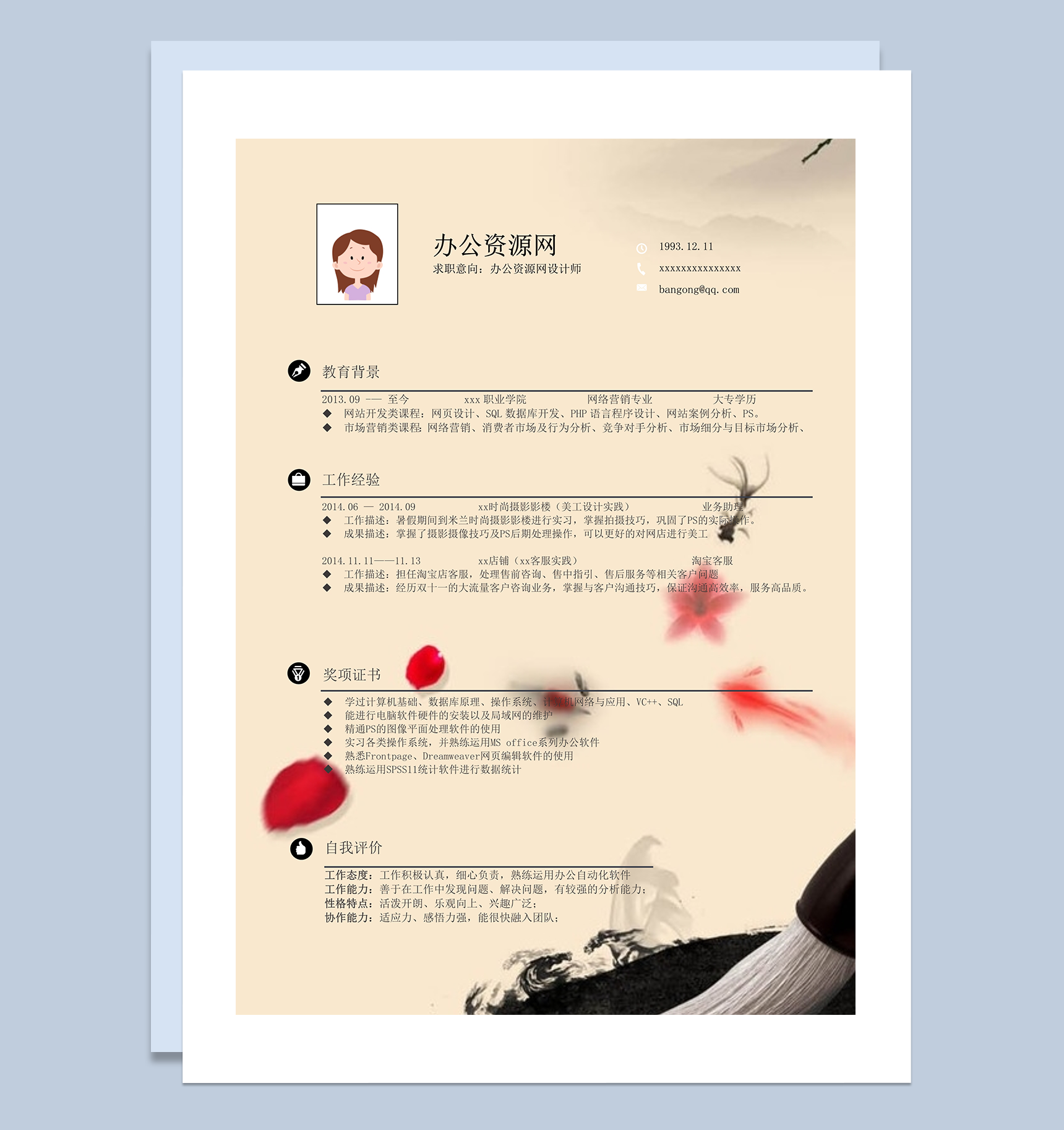 中国风个人通用简历模板word模板