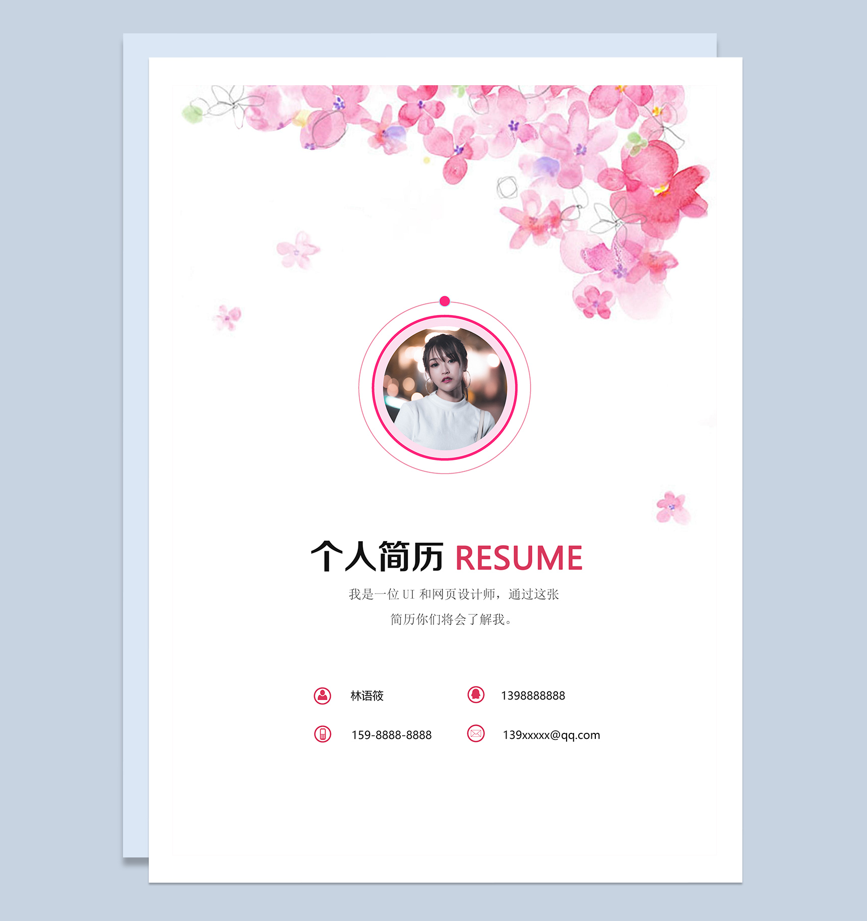 唯美淡雅平面设计师个人求职简历Word模板-1