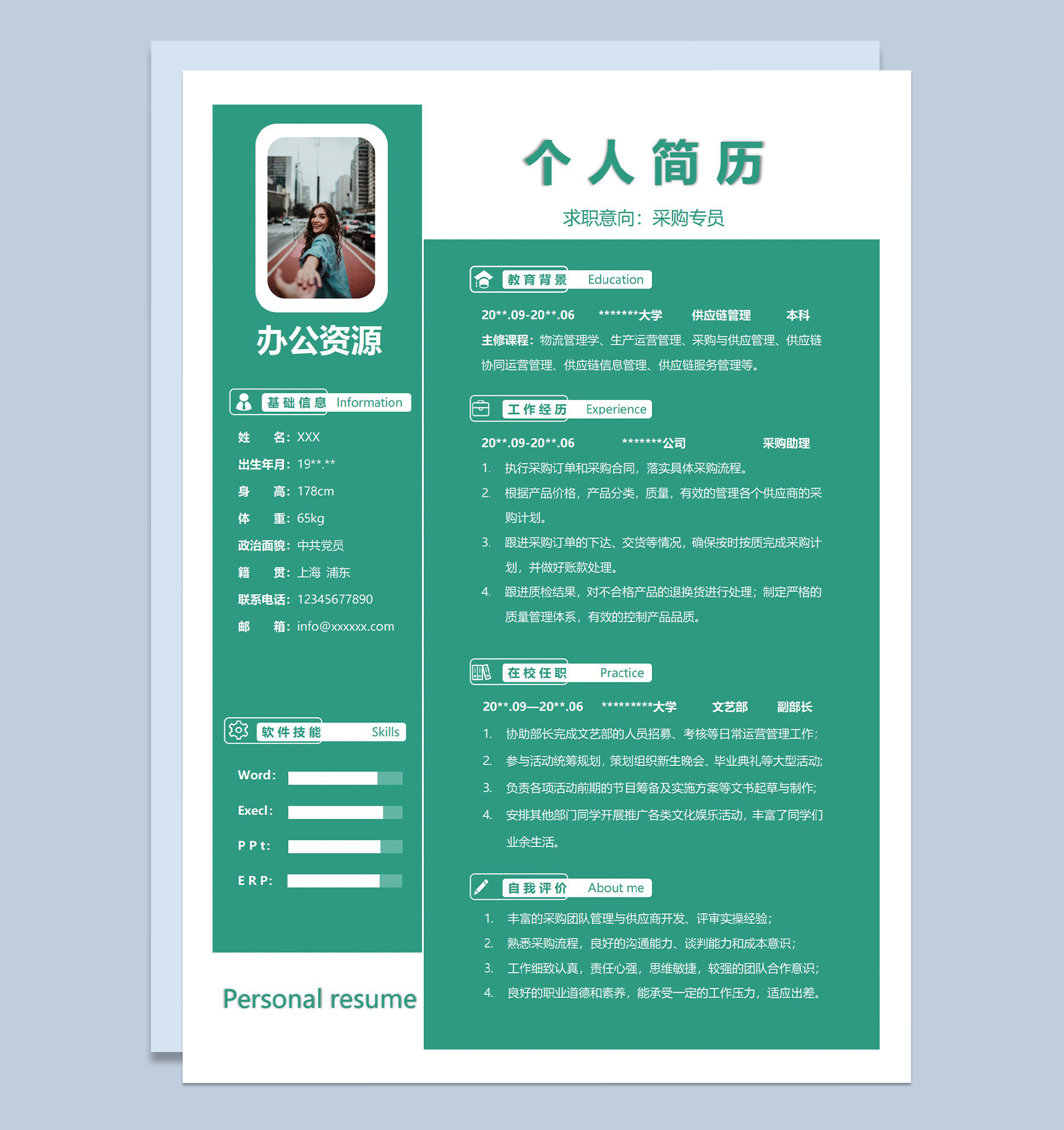 绿色大气采购专员应聘求职个人简历Word模板-1