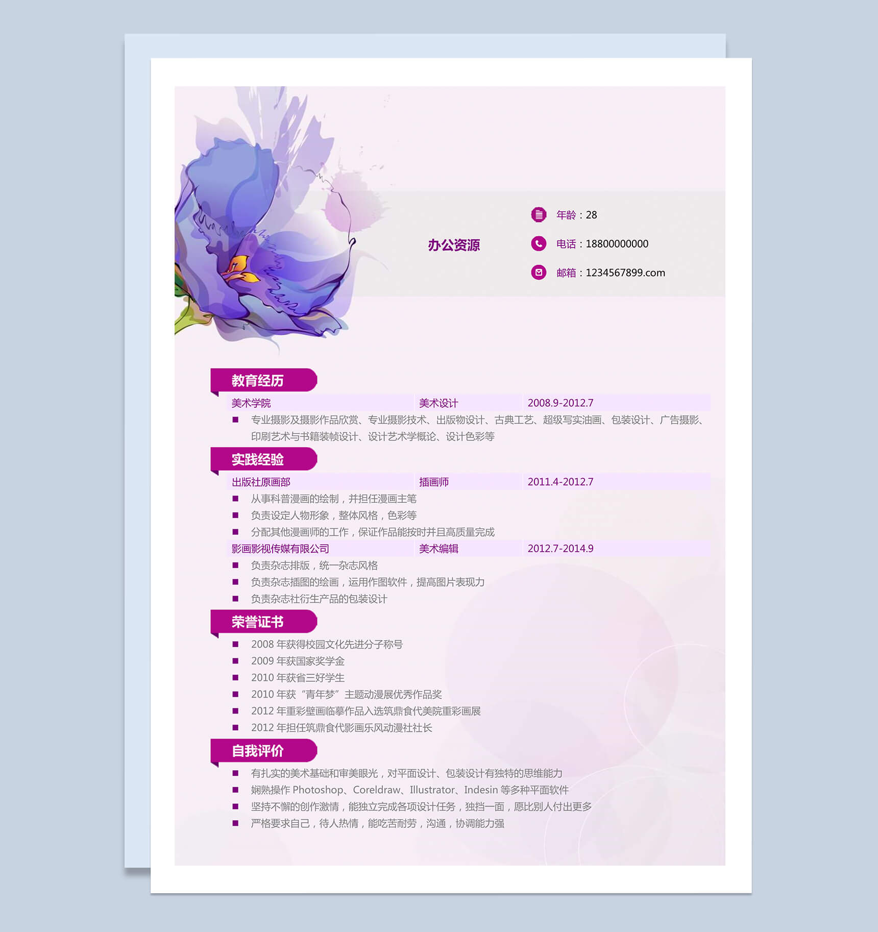 紫色花清新风摄影 美术 设计师应聘通用简历模板
