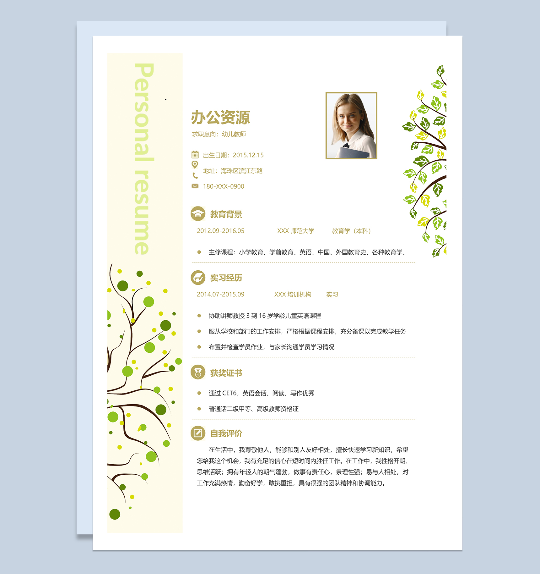 唯美清新幼儿教师个人求职简历Word模板